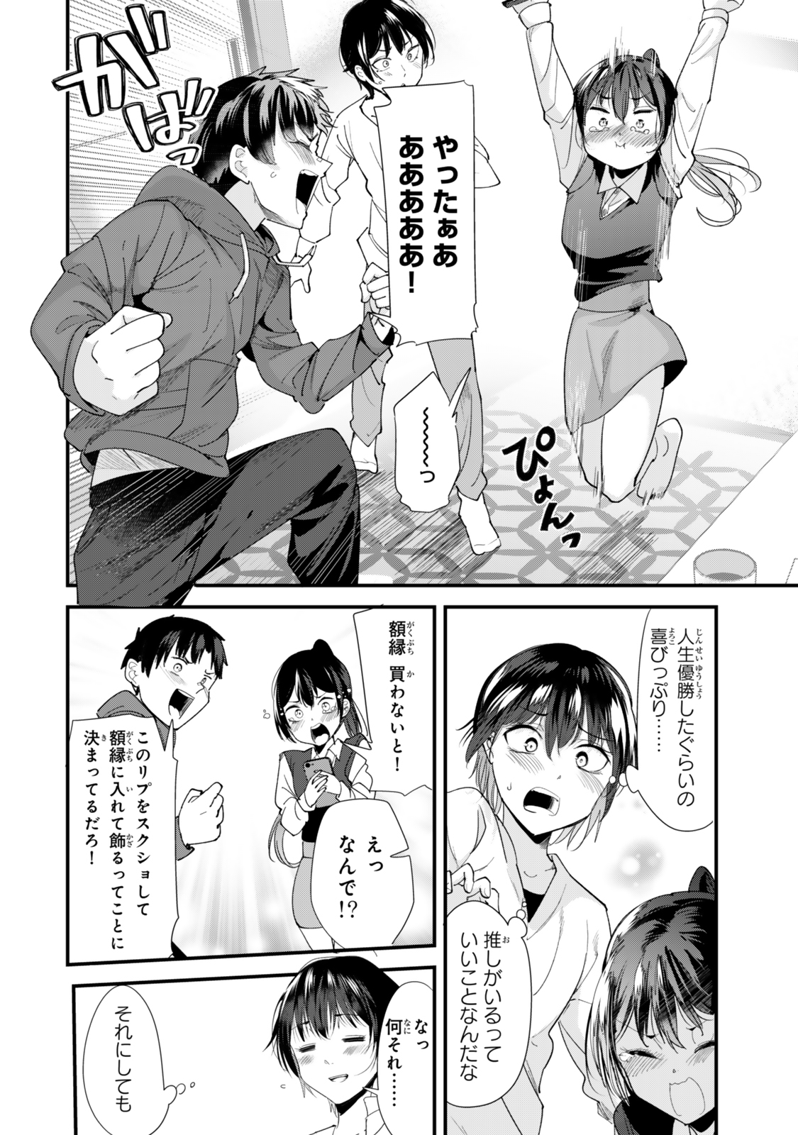 地元のいじめっ子達に仕返ししようとしたら、別の戦いが始まった。 Chap 57 - Next Chap 58