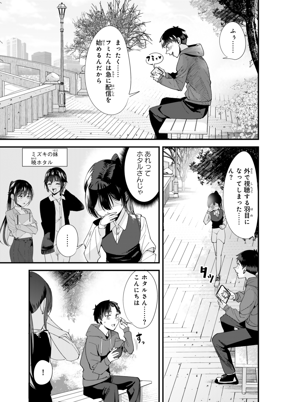 地元のいじめっ子達に仕返ししようとしたら、別の戦いが始まった。 Chap 57 - Next Chap 58