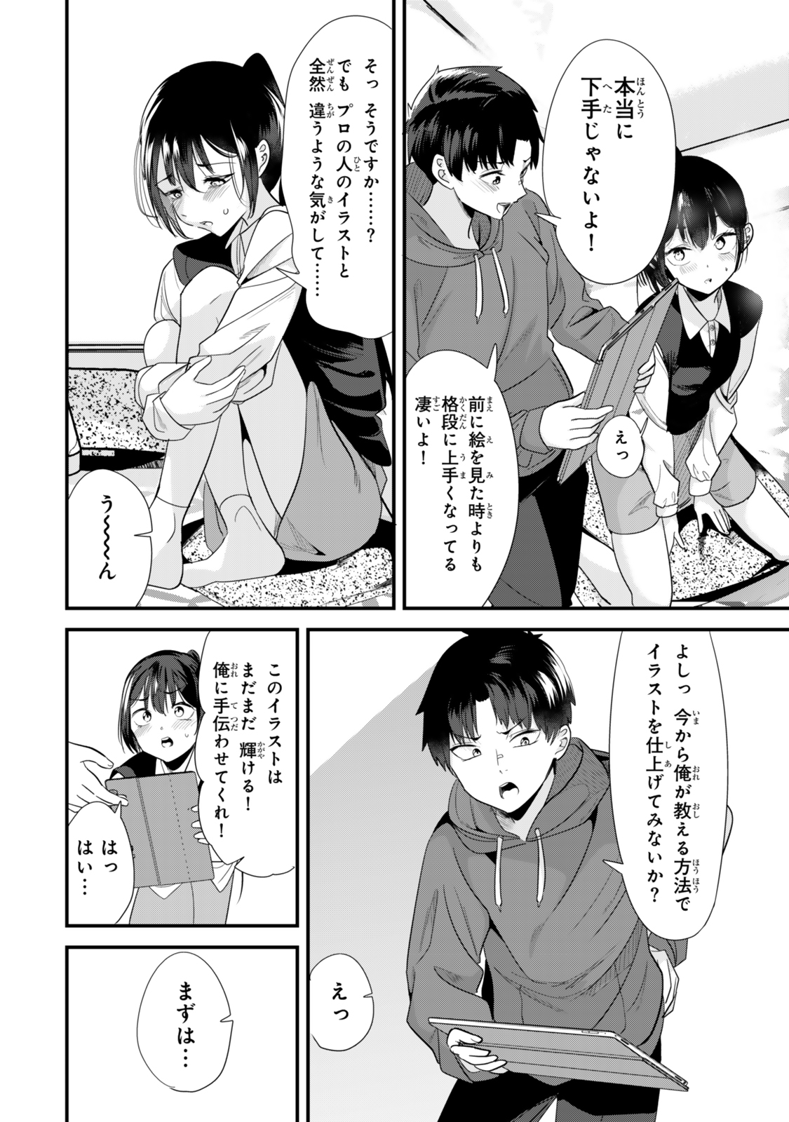 地元のいじめっ子達に仕返ししようとしたら、別の戦いが始まった。 Chap 57 - Next Chap 58