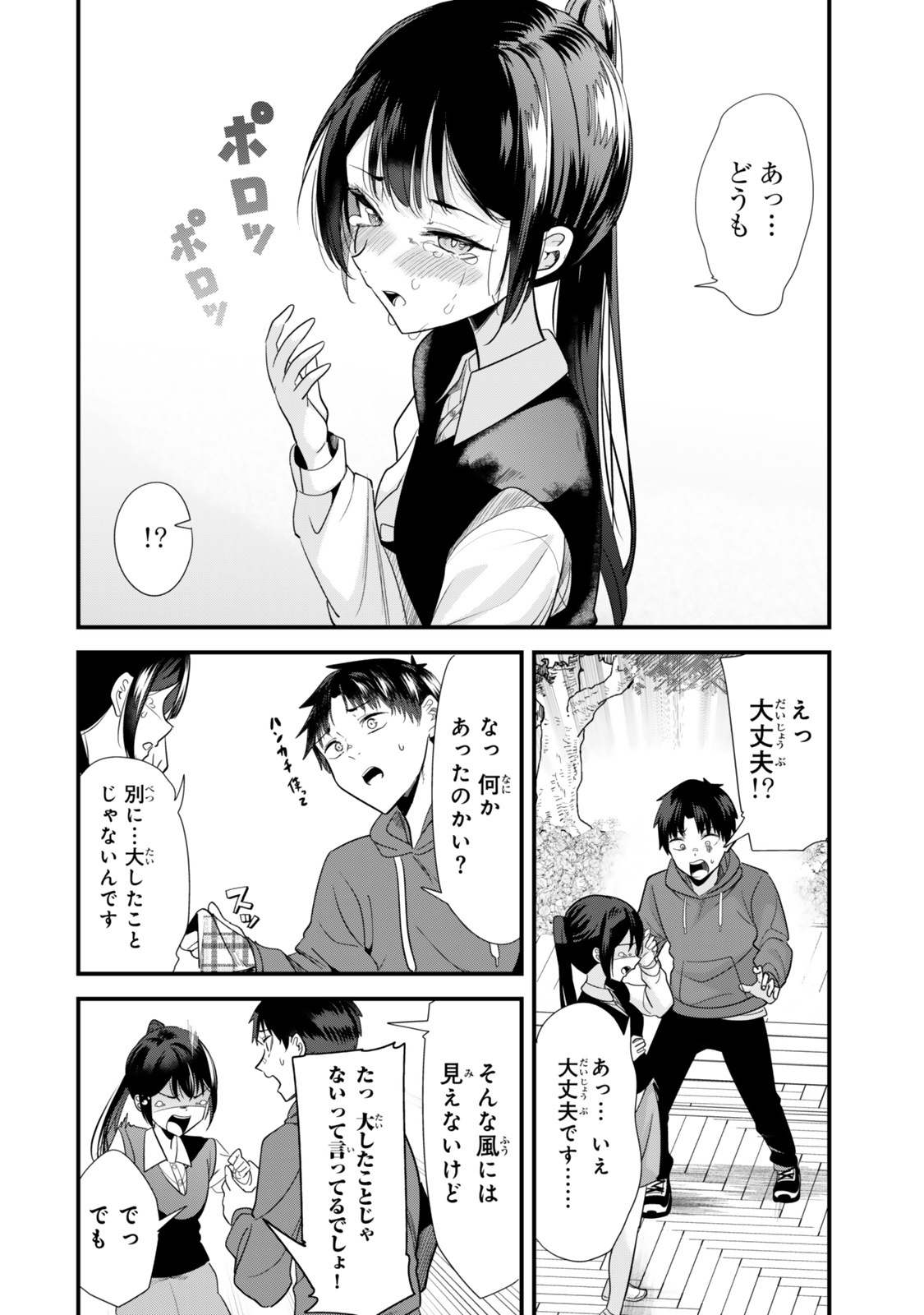 地元のいじめっ子達に仕返ししようとしたら、別の戦いが始まった。 Chap 57 - Next Chap 58