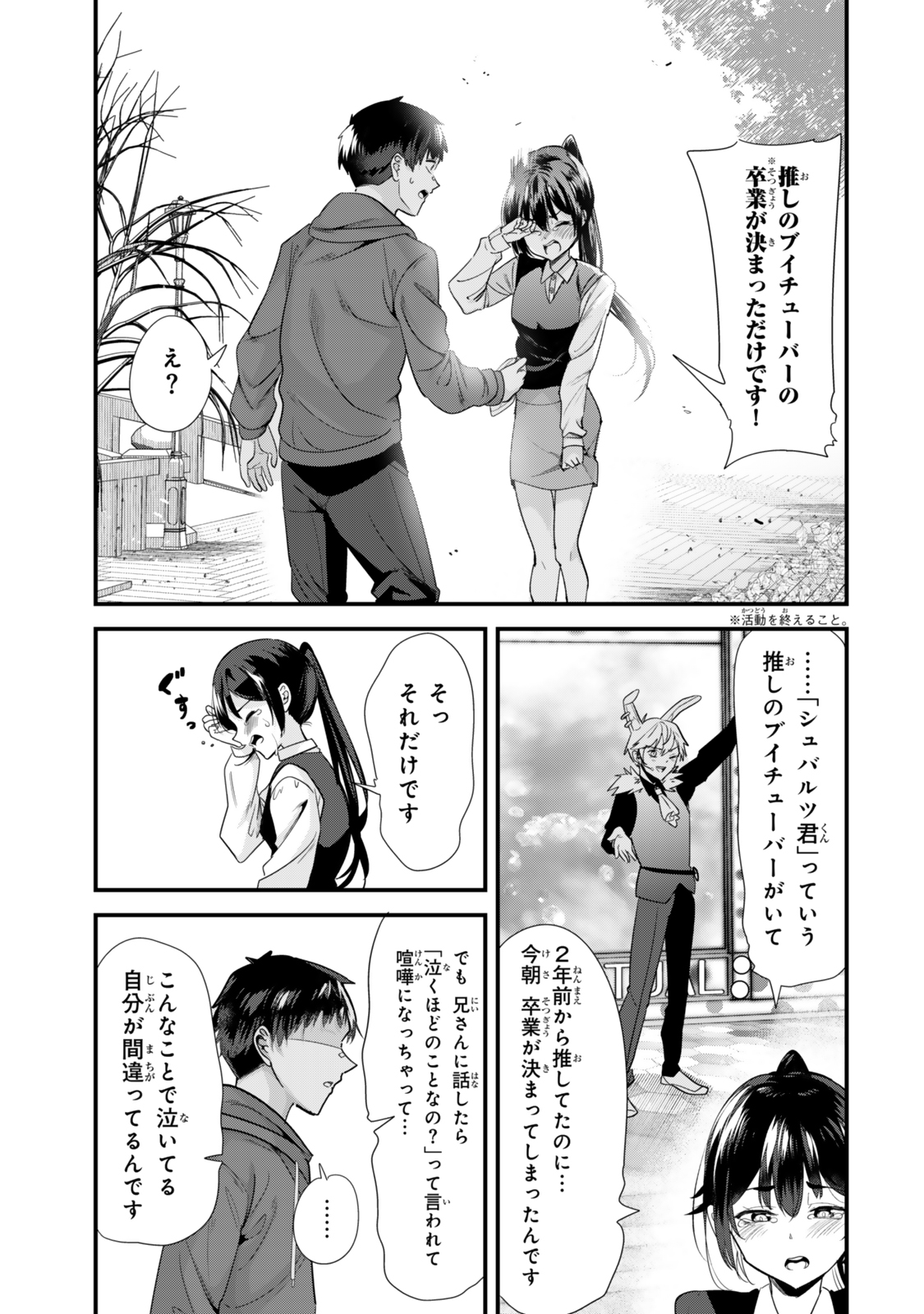 地元のいじめっ子達に仕返ししようとしたら、別の戦いが始まった。 Chap 57 - Next Chap 58