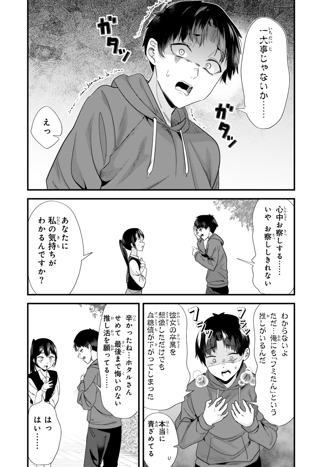 地元のいじめっ子達に仕返ししようとしたら、別の戦いが始まった。 Chap 57 - Next Chap 58
