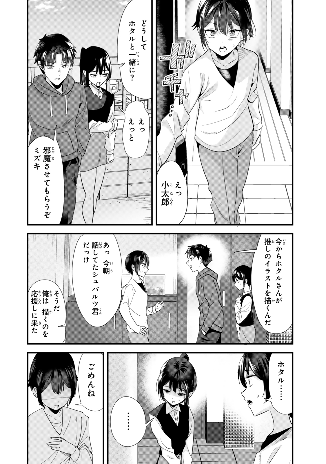 地元のいじめっ子達に仕返ししようとしたら、別の戦いが始まった。 Chap 57 - Next Chap 58