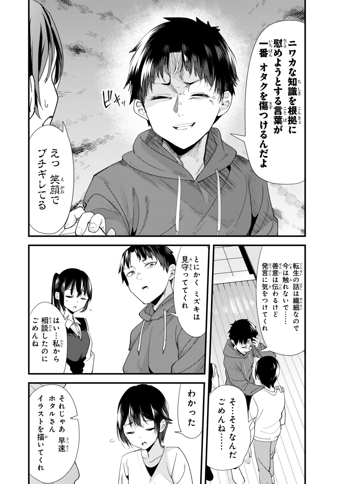 地元のいじめっ子達に仕返ししようとしたら、別の戦いが始まった。 Chap 57 - Next Chap 58