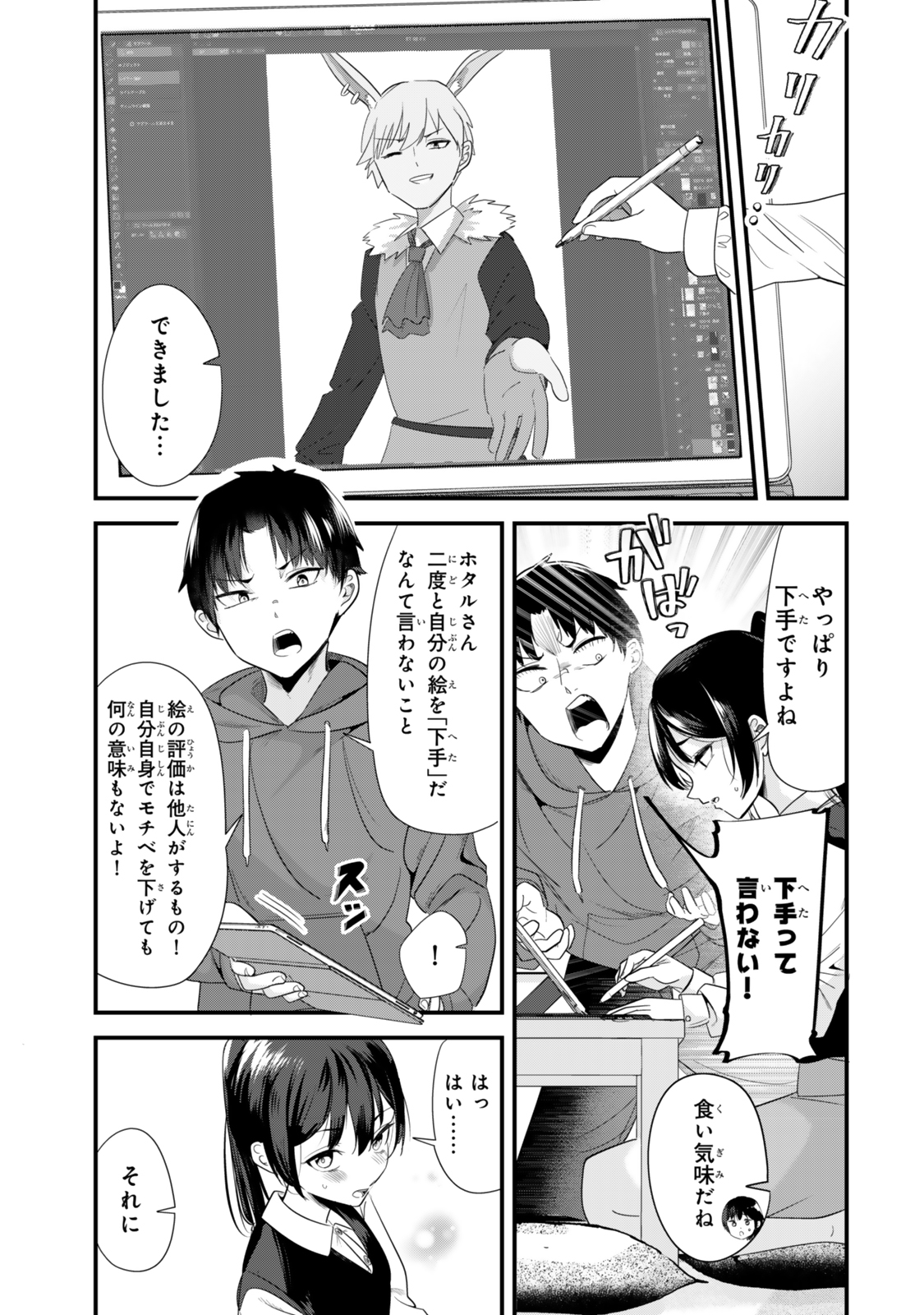 地元のいじめっ子達に仕返ししようとしたら、別の戦いが始まった。 Chap 57 - Next Chap 58