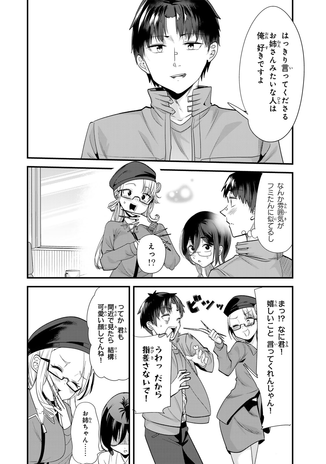 地元のいじめっ子達に仕返ししようとしたら、別の戦いが始まった。 Chap 54 - Next Chap 55