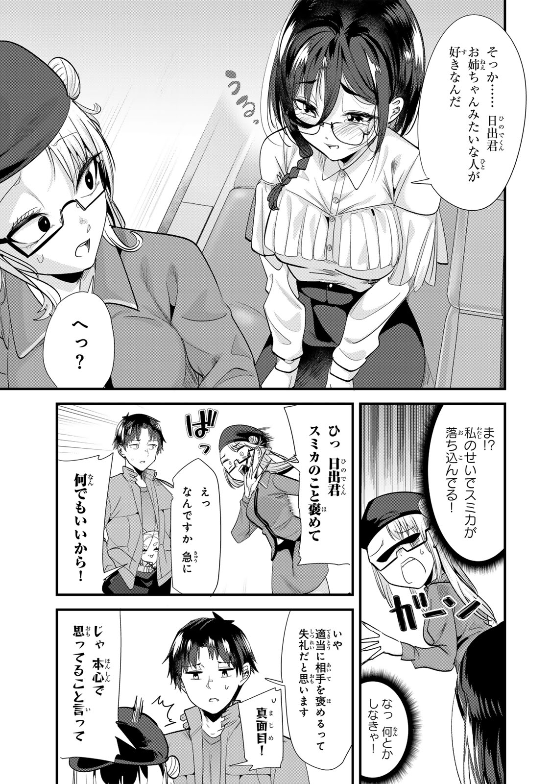地元のいじめっ子達に仕返ししようとしたら、別の戦いが始まった。 Chap 54 - Next Chap 55