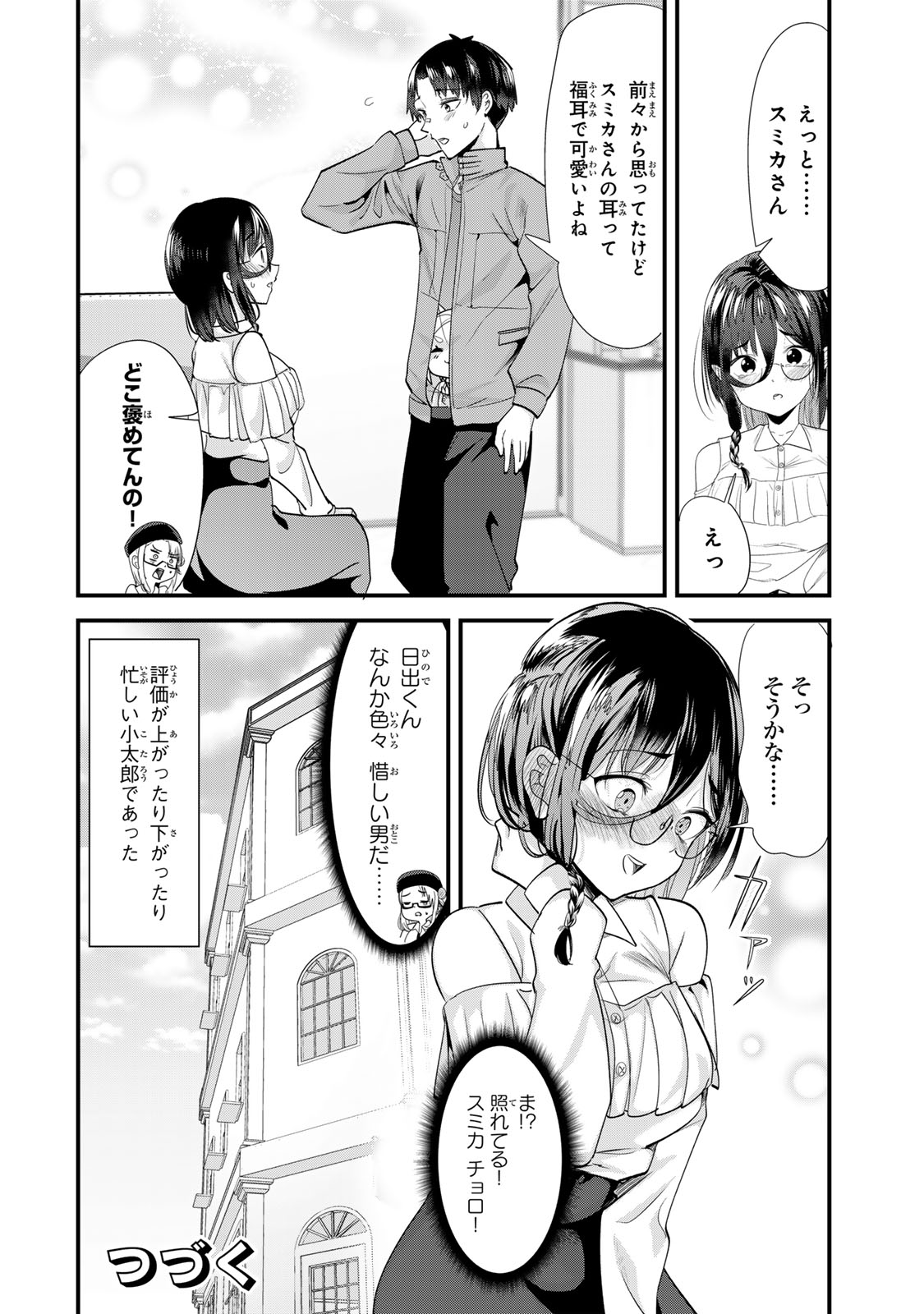 地元のいじめっ子達に仕返ししようとしたら、別の戦いが始まった。 Chap 54 - Next Chap 55