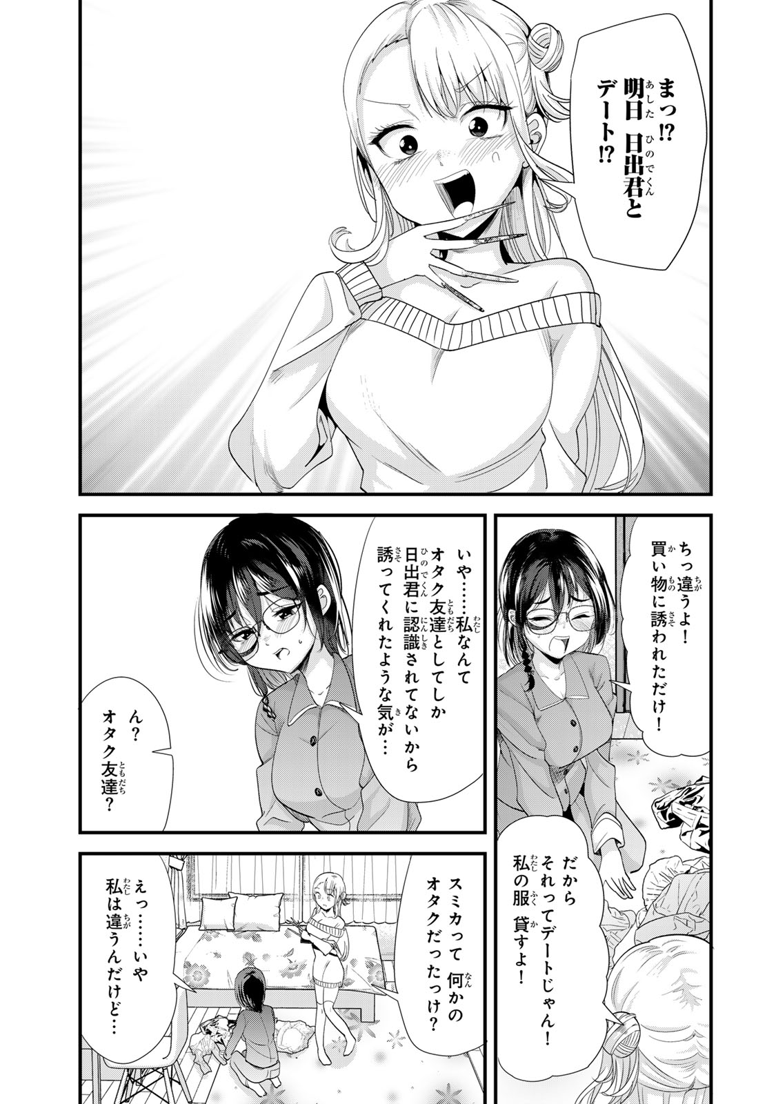 地元のいじめっ子達に仕返ししようとしたら、別の戦いが始まった。 Chap 54 - Next Chap 55