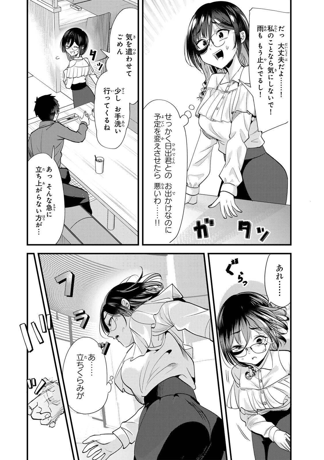地元のいじめっ子達に仕返ししようとしたら、別の戦いが始まった。 Chap 54 - Next Chap 55