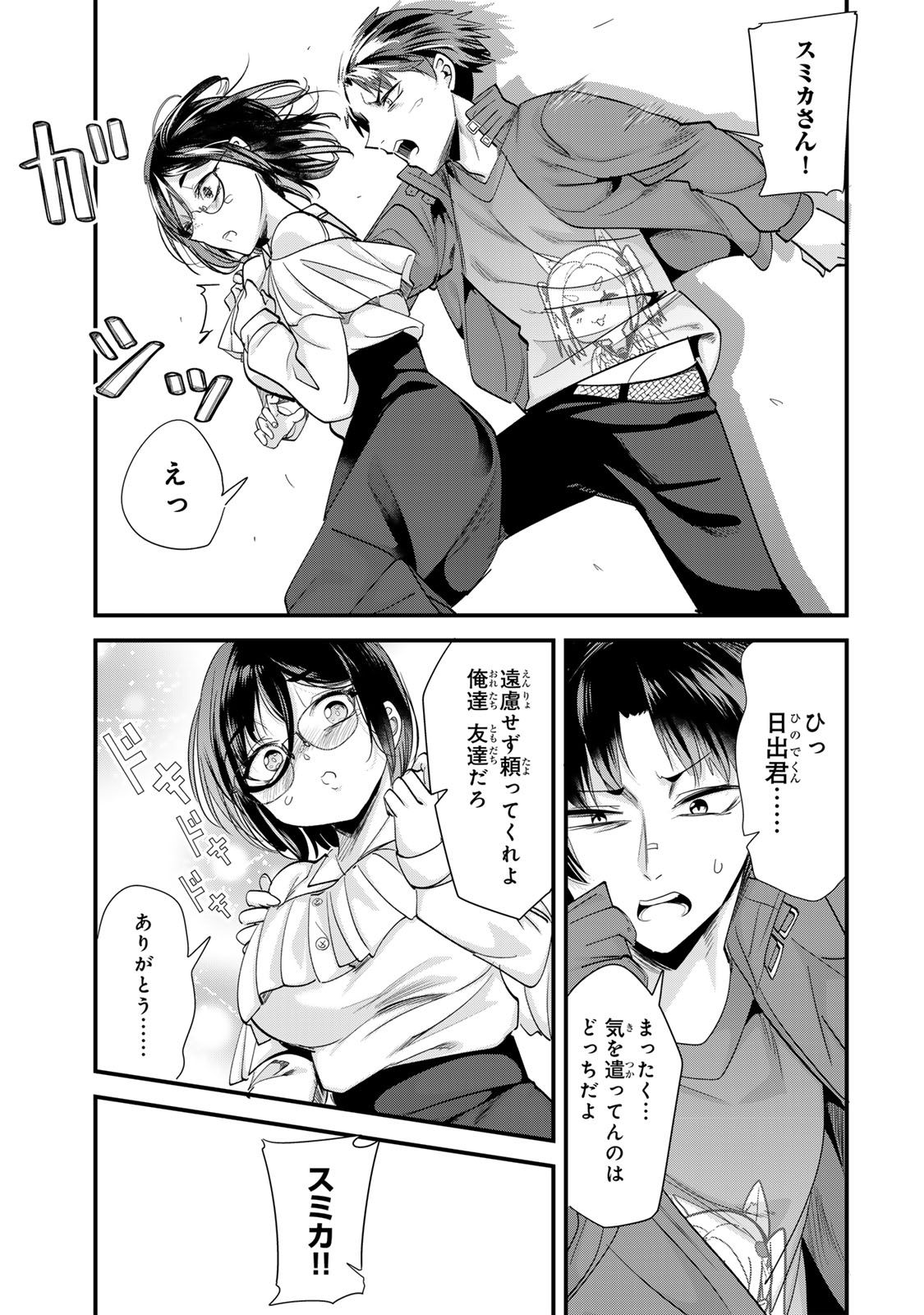 地元のいじめっ子達に仕返ししようとしたら、別の戦いが始まった。 Chap 54 - Next Chap 55