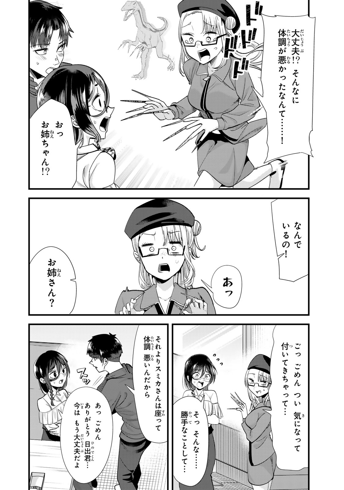 地元のいじめっ子達に仕返ししようとしたら、別の戦いが始まった。 Chap 54 - Next Chap 55