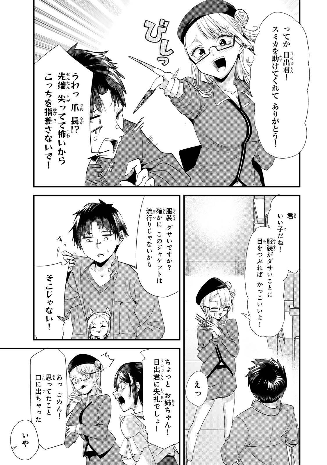 地元のいじめっ子達に仕返ししようとしたら、別の戦いが始まった。 Chap 54 - Next Chap 55