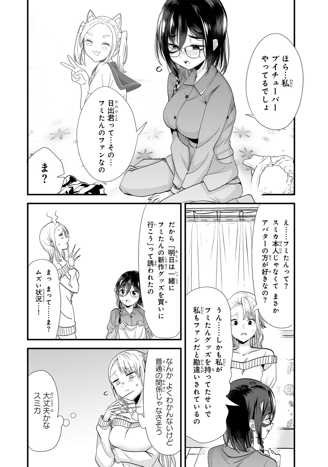 地元のいじめっ子達に仕返ししようとしたら、別の戦いが始まった。 Chap 54 - Next Chap 55
