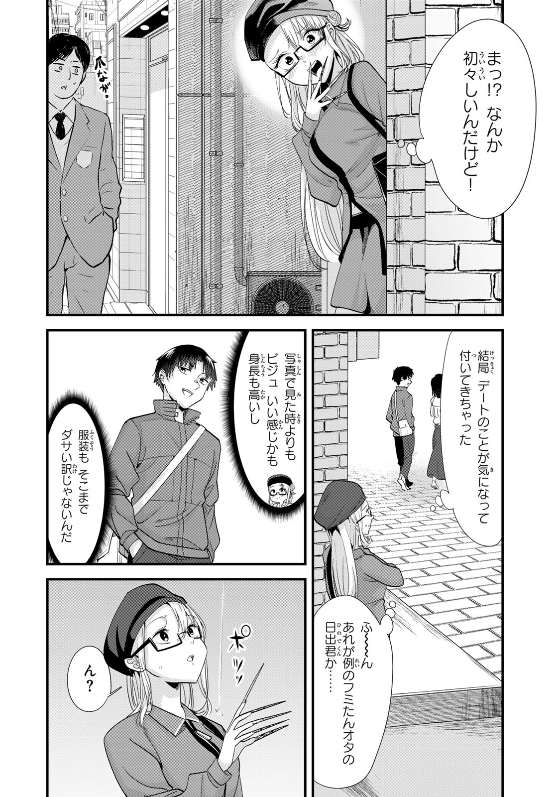 地元のいじめっ子達に仕返ししようとしたら、別の戦いが始まった。 Chap 54 - Next Chap 55