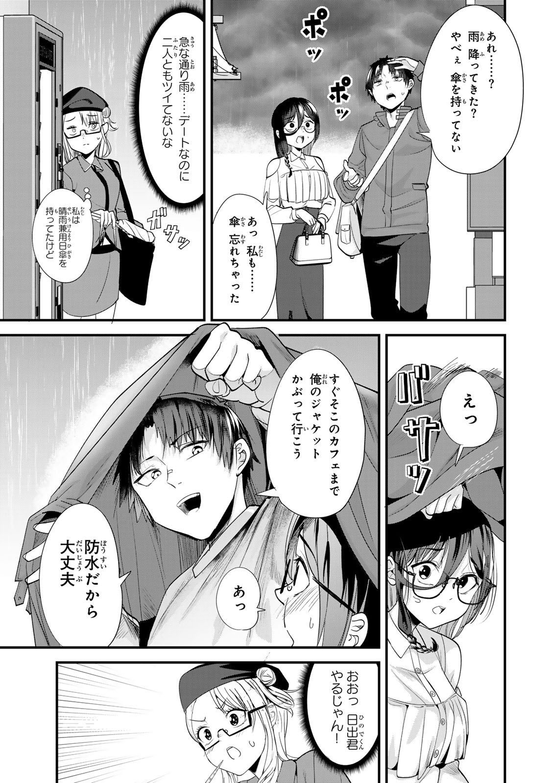 地元のいじめっ子達に仕返ししようとしたら、別の戦いが始まった。 Chap 54 - Next Chap 55