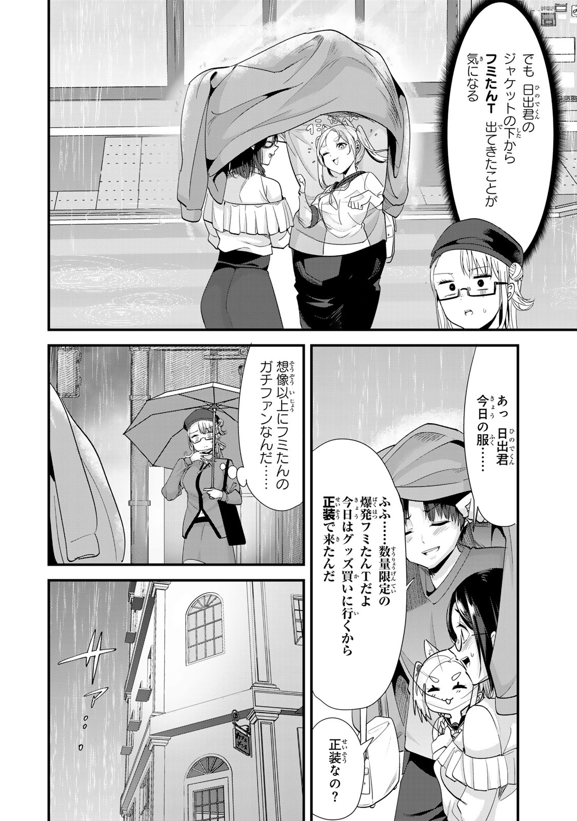 地元のいじめっ子達に仕返ししようとしたら、別の戦いが始まった。 Chap 54 - Next Chap 55