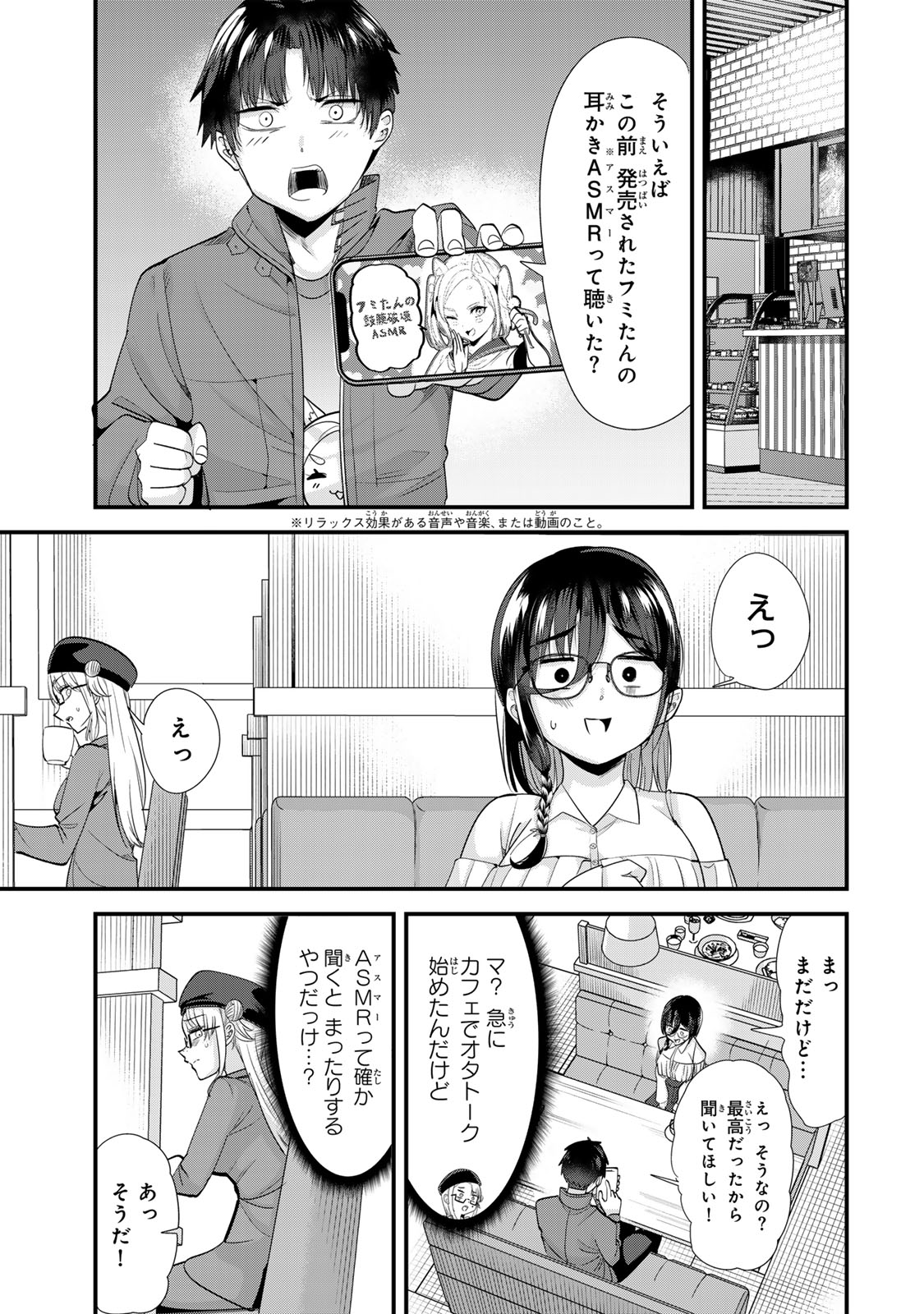 地元のいじめっ子達に仕返ししようとしたら、別の戦いが始まった。 Chap 54 - Next Chap 55
