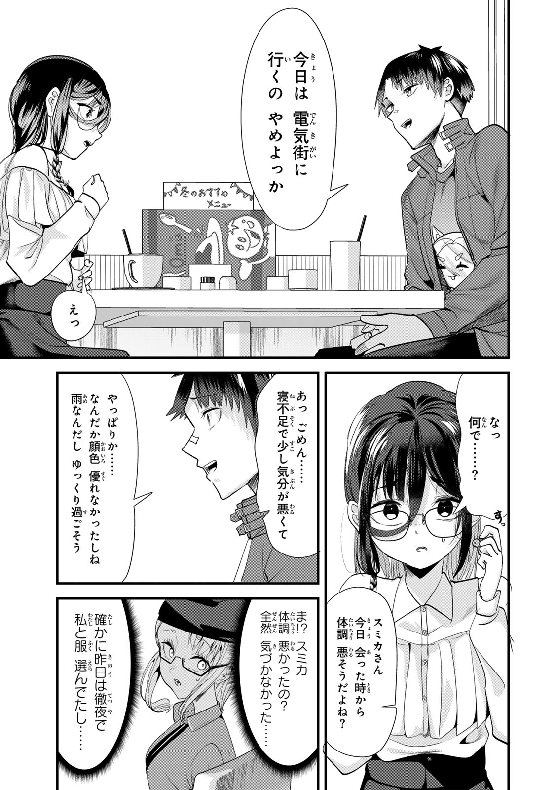 地元のいじめっ子達に仕返ししようとしたら、別の戦いが始まった。 Chap 54 - Next Chap 55