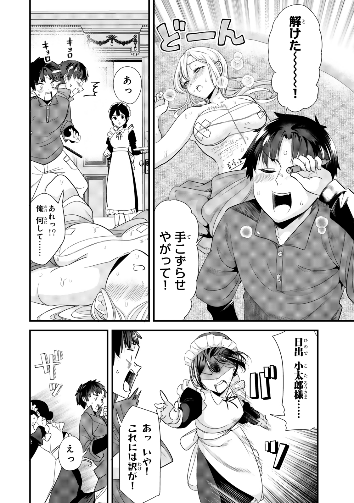 地元のいじめっ子達に仕返ししようとしたら、別の戦いが始まった。 Chap 55 - Next Chap 56