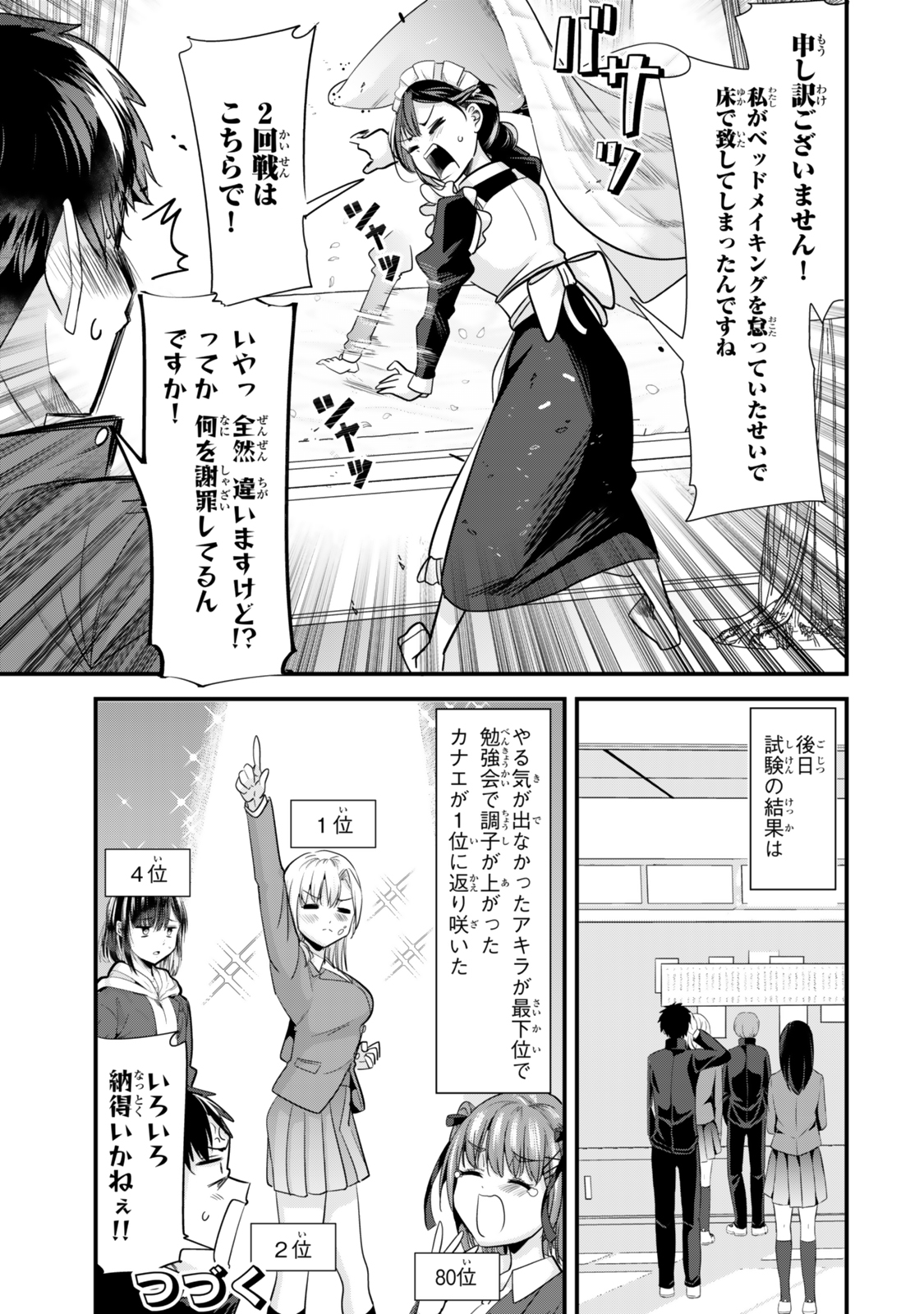 地元のいじめっ子達に仕返ししようとしたら、別の戦いが始まった。 Chap 55 - Next Chap 56