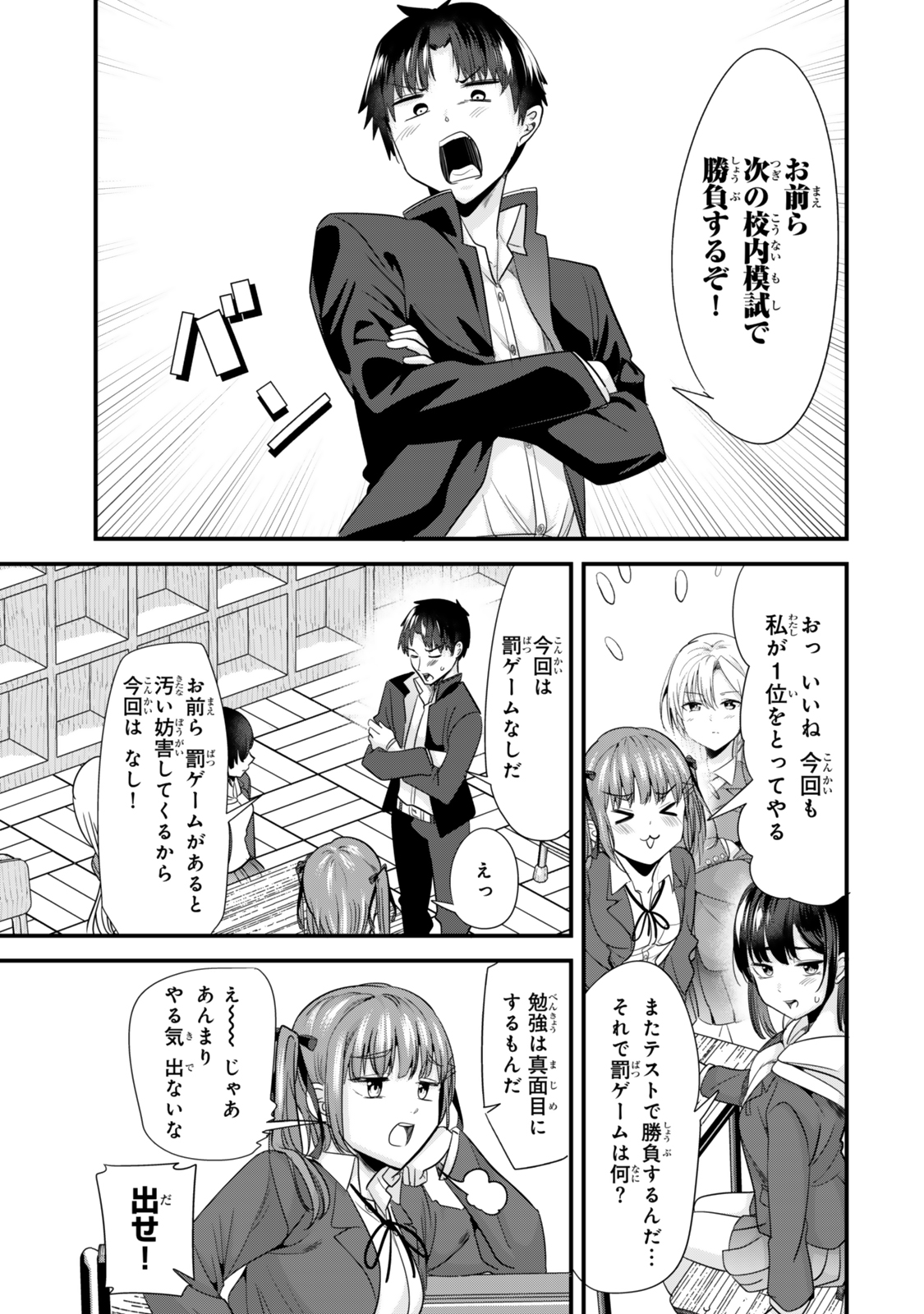 地元のいじめっ子達に仕返ししようとしたら、別の戦いが始まった。 Chap 55 - Next Chap 56