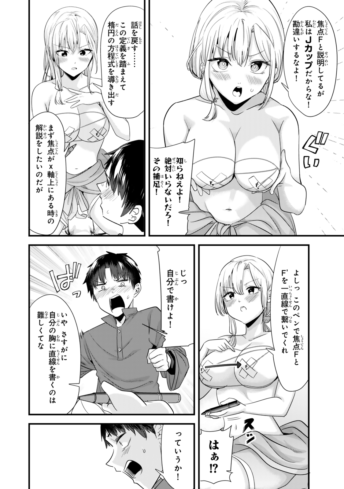 地元のいじめっ子達に仕返ししようとしたら、別の戦いが始まった。 Chap 55 - Next Chap 56