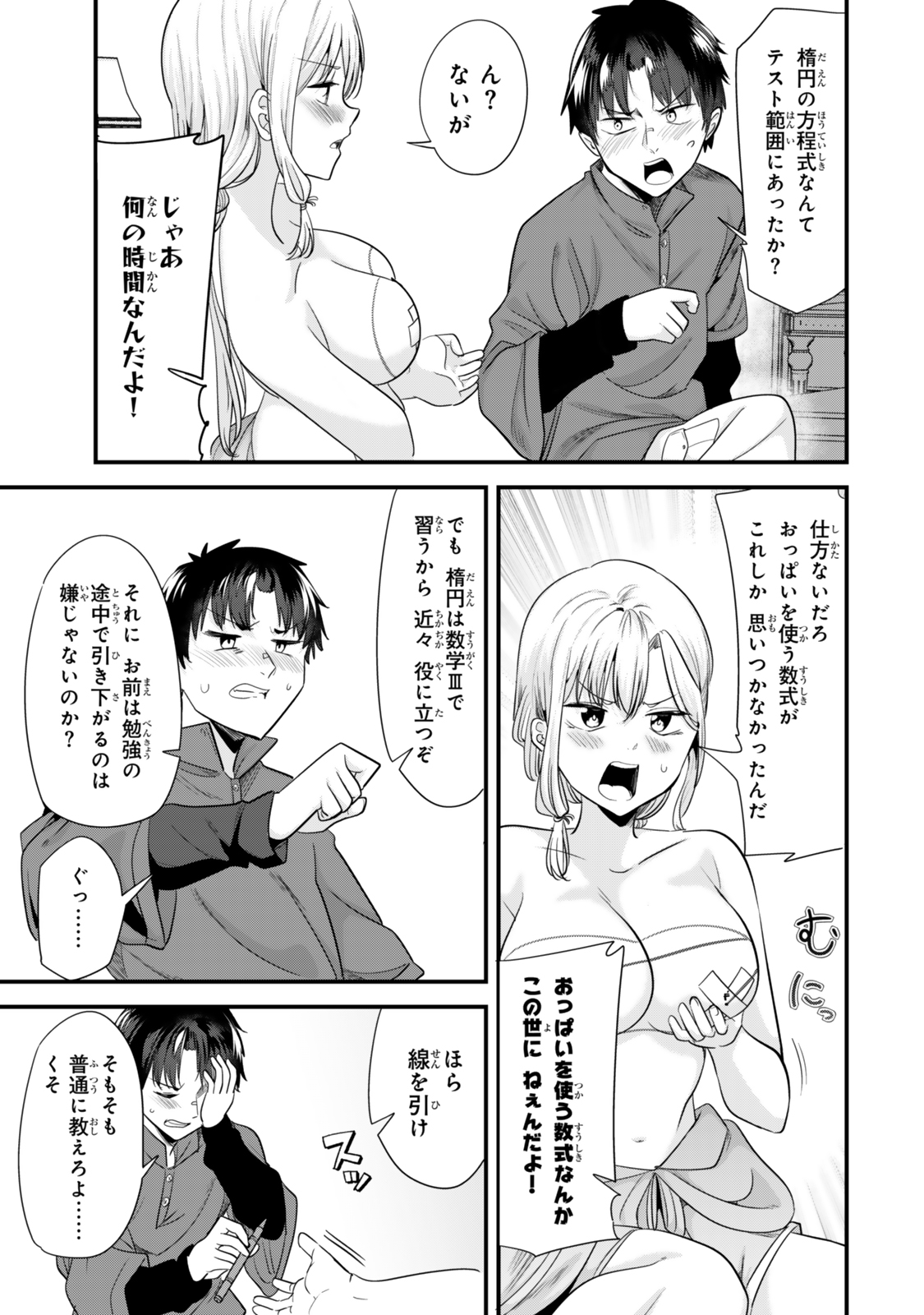 地元のいじめっ子達に仕返ししようとしたら、別の戦いが始まった。 Chap 55 - Next Chap 56