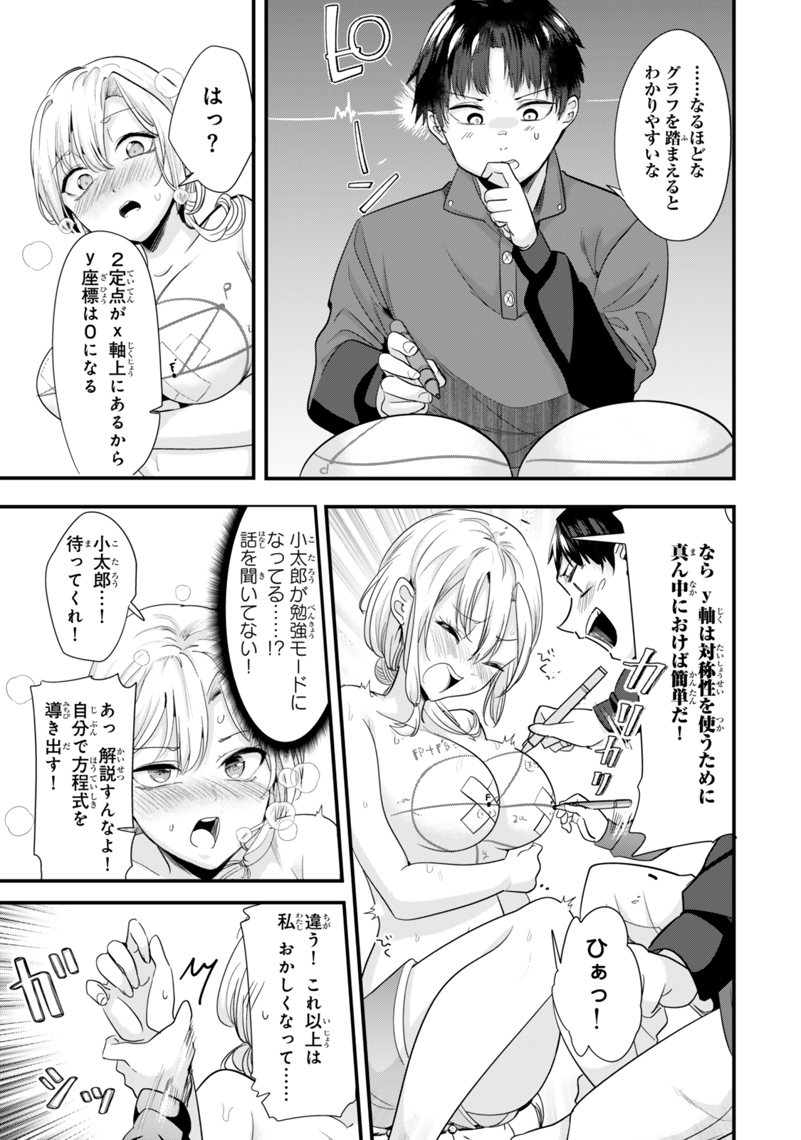 地元のいじめっ子達に仕返ししようとしたら、別の戦いが始まった。 Chap 55 - Next Chap 56