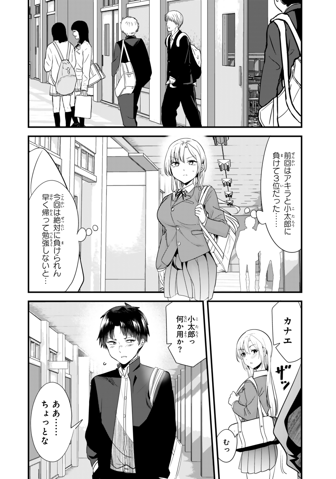 地元のいじめっ子達に仕返ししようとしたら、別の戦いが始まった。 Chap 55 - Next Chap 56