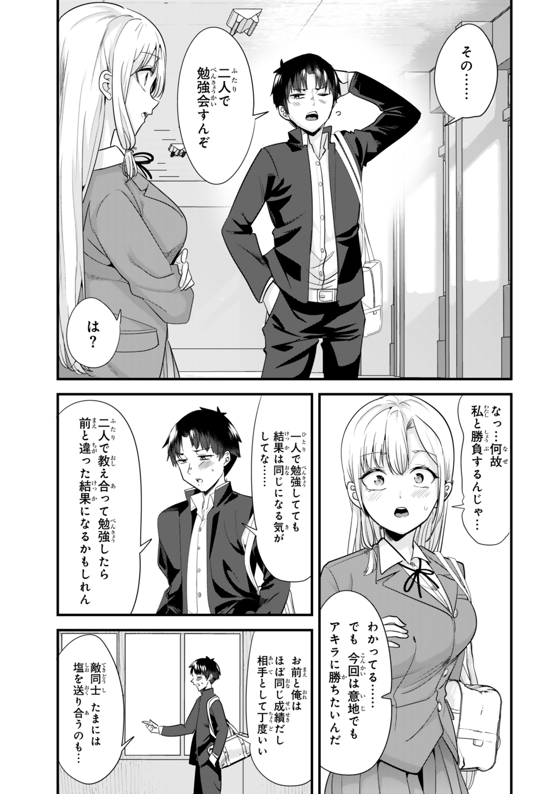 地元のいじめっ子達に仕返ししようとしたら、別の戦いが始まった。 Chap 55 - Next Chap 56