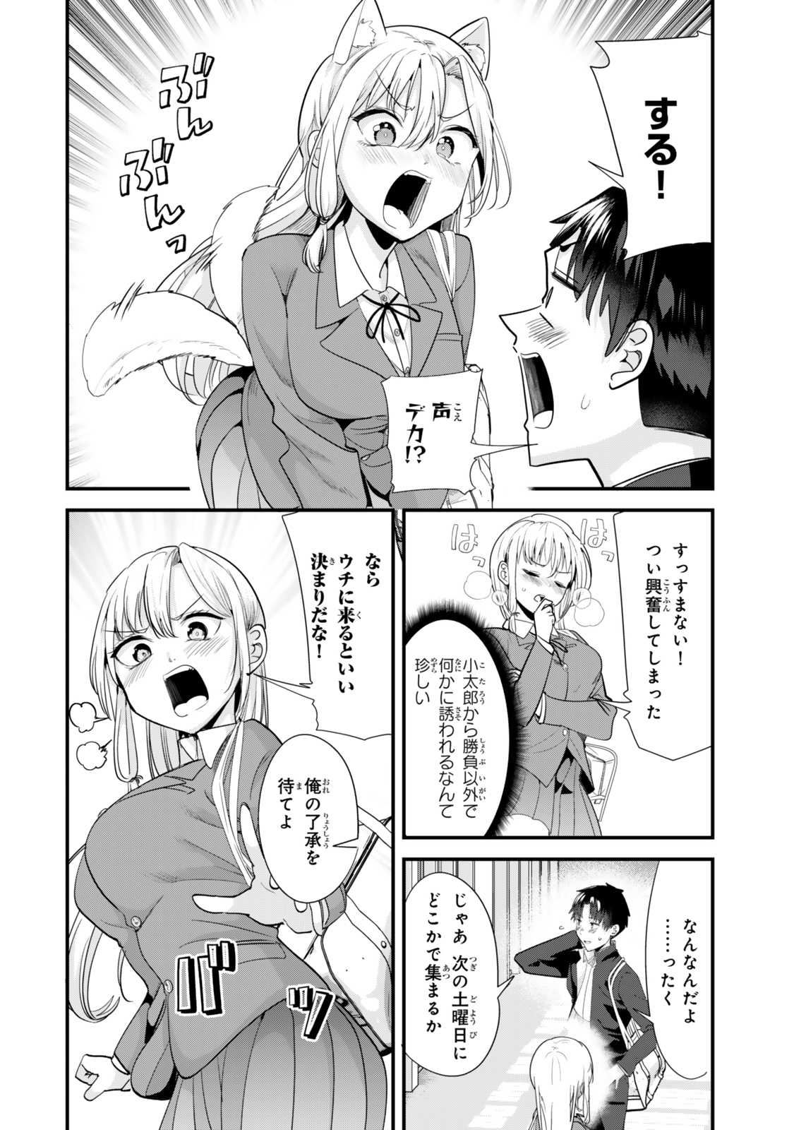 地元のいじめっ子達に仕返ししようとしたら、別の戦いが始まった。 Chap 55 - Next Chap 56