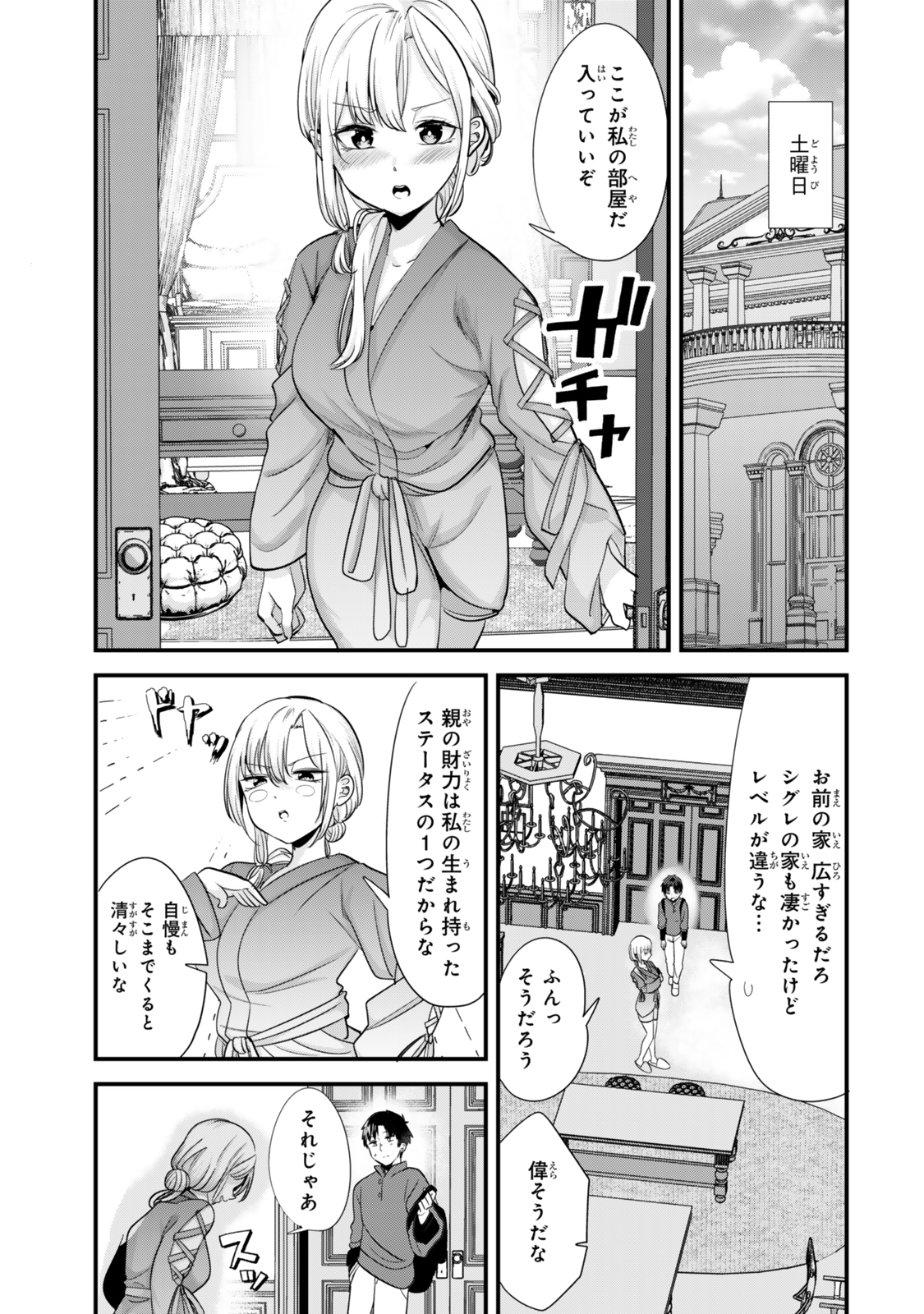 地元のいじめっ子達に仕返ししようとしたら、別の戦いが始まった。 Chap 55 - Next Chap 56