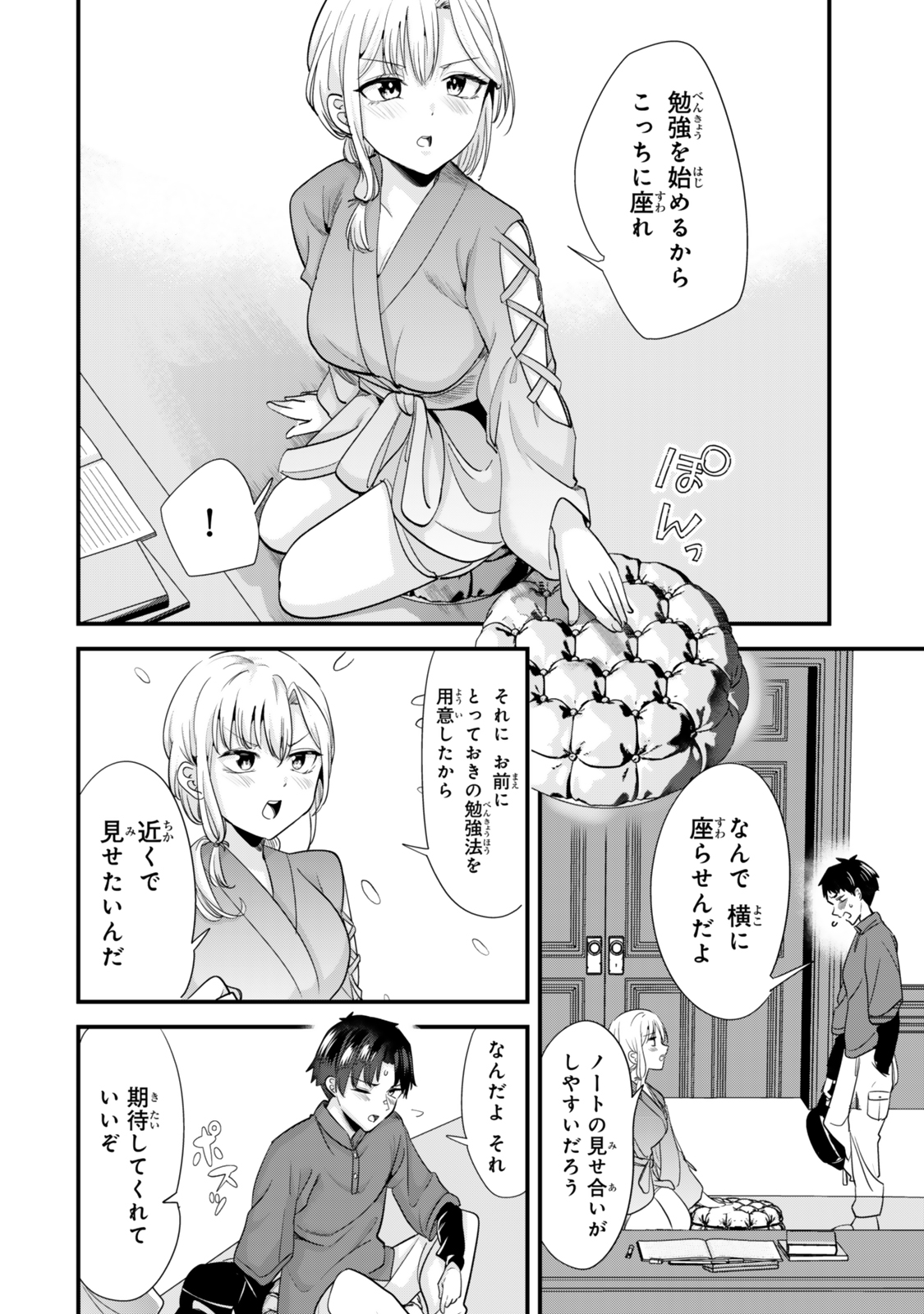 地元のいじめっ子達に仕返ししようとしたら、別の戦いが始まった。 Chap 55 - Next Chap 56