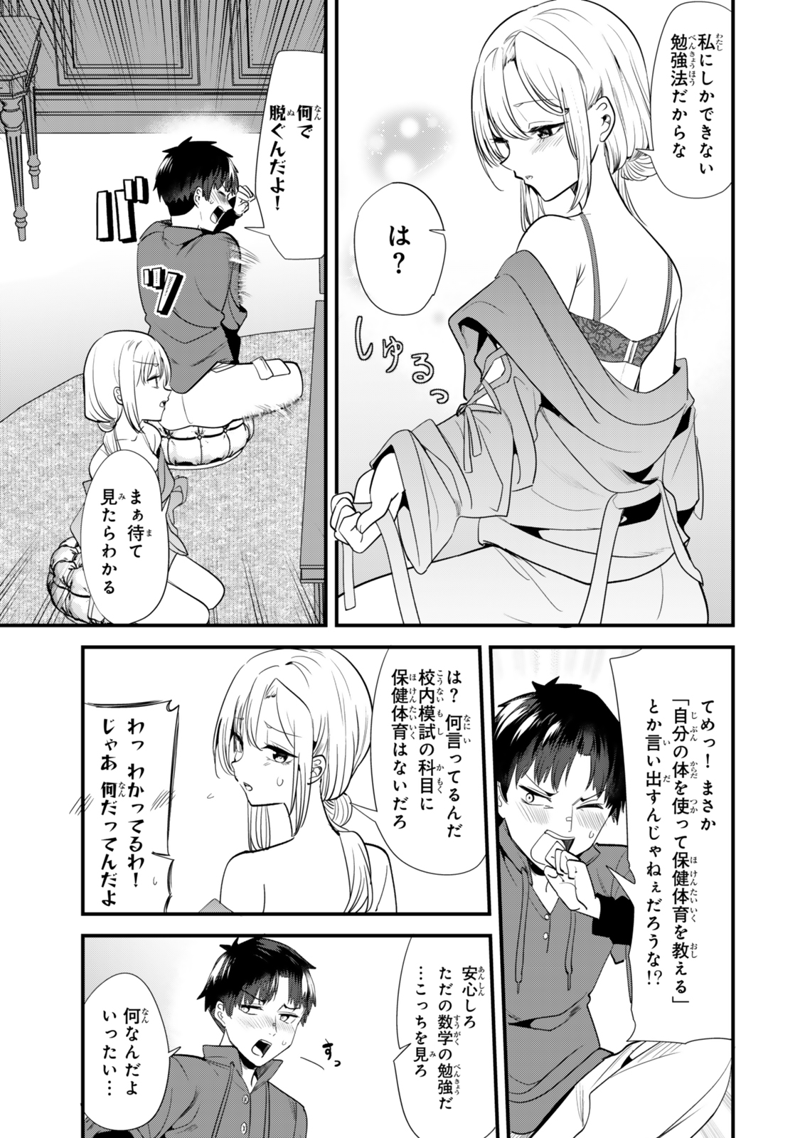 地元のいじめっ子達に仕返ししようとしたら、別の戦いが始まった。 Chap 55 - Next Chap 56