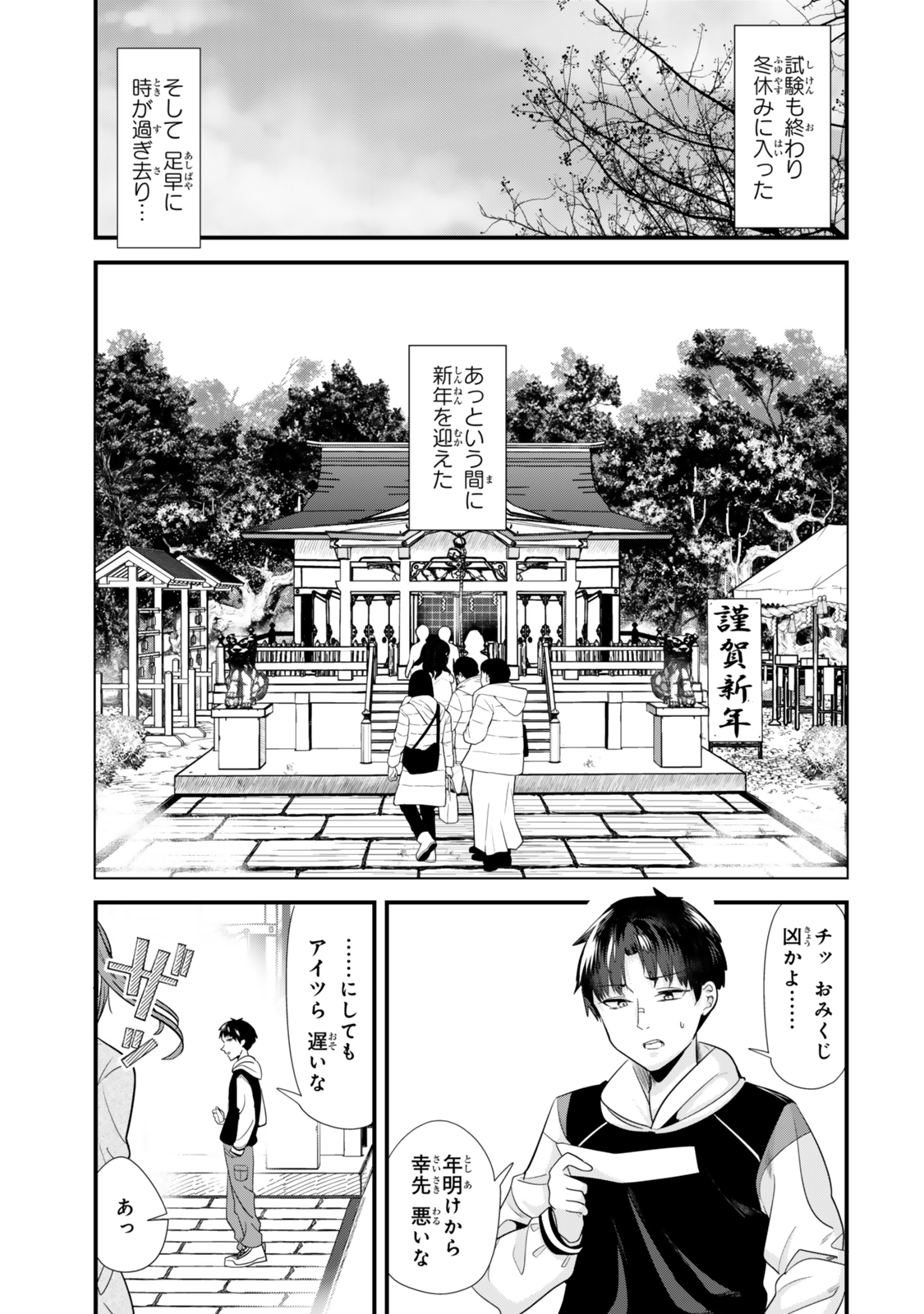 地元のいじめっ子達に仕返ししようとしたら、別の戦いが始まった。 Chap 56 - Next Chap 57