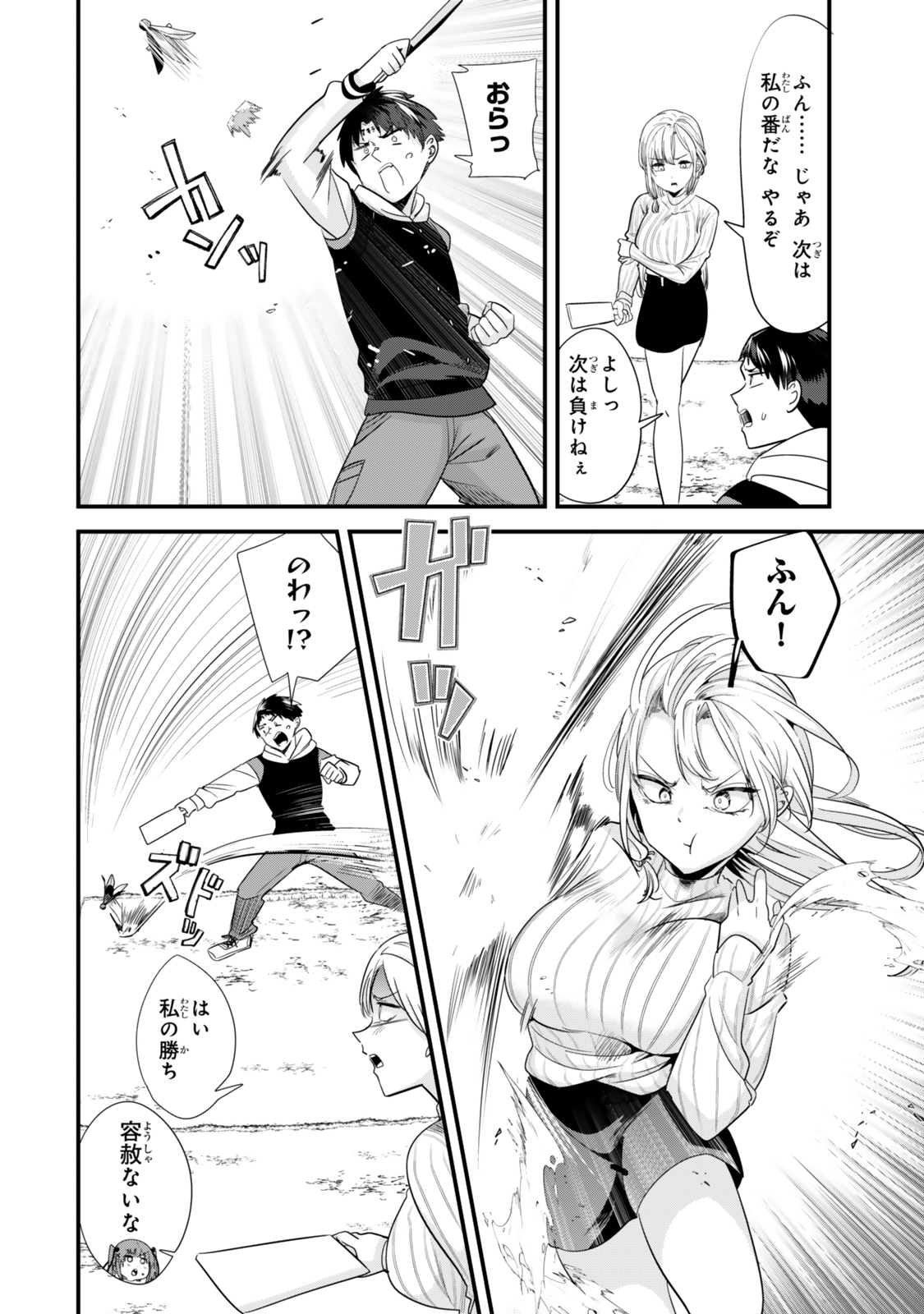 地元のいじめっ子達に仕返ししようとしたら、別の戦いが始まった。 Chap 56 - Next Chap 57