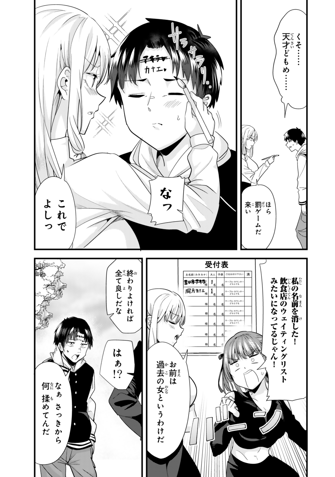 地元のいじめっ子達に仕返ししようとしたら、別の戦いが始まった。 Chap 56 - Next Chap 57