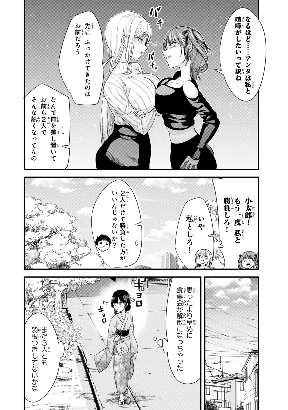 地元のいじめっ子達に仕返ししようとしたら、別の戦いが始まった。 Chap 56 - Next Chap 57