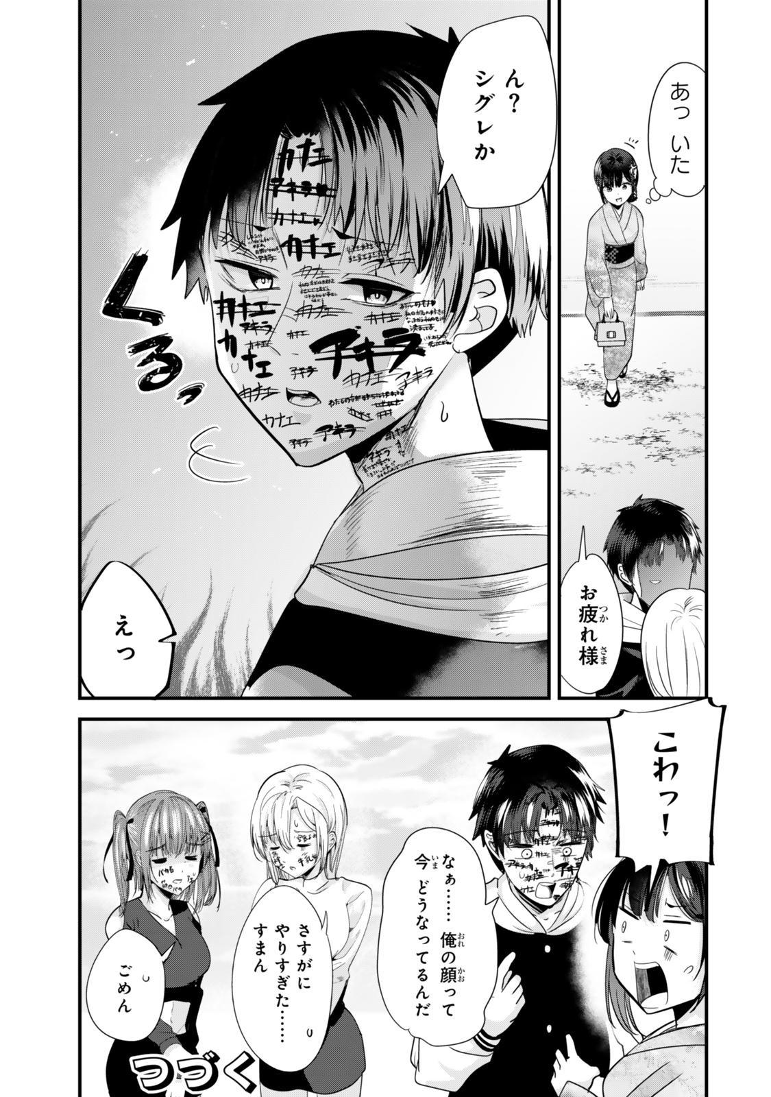 地元のいじめっ子達に仕返ししようとしたら、別の戦いが始まった。 Chap 56 - Next Chap 57