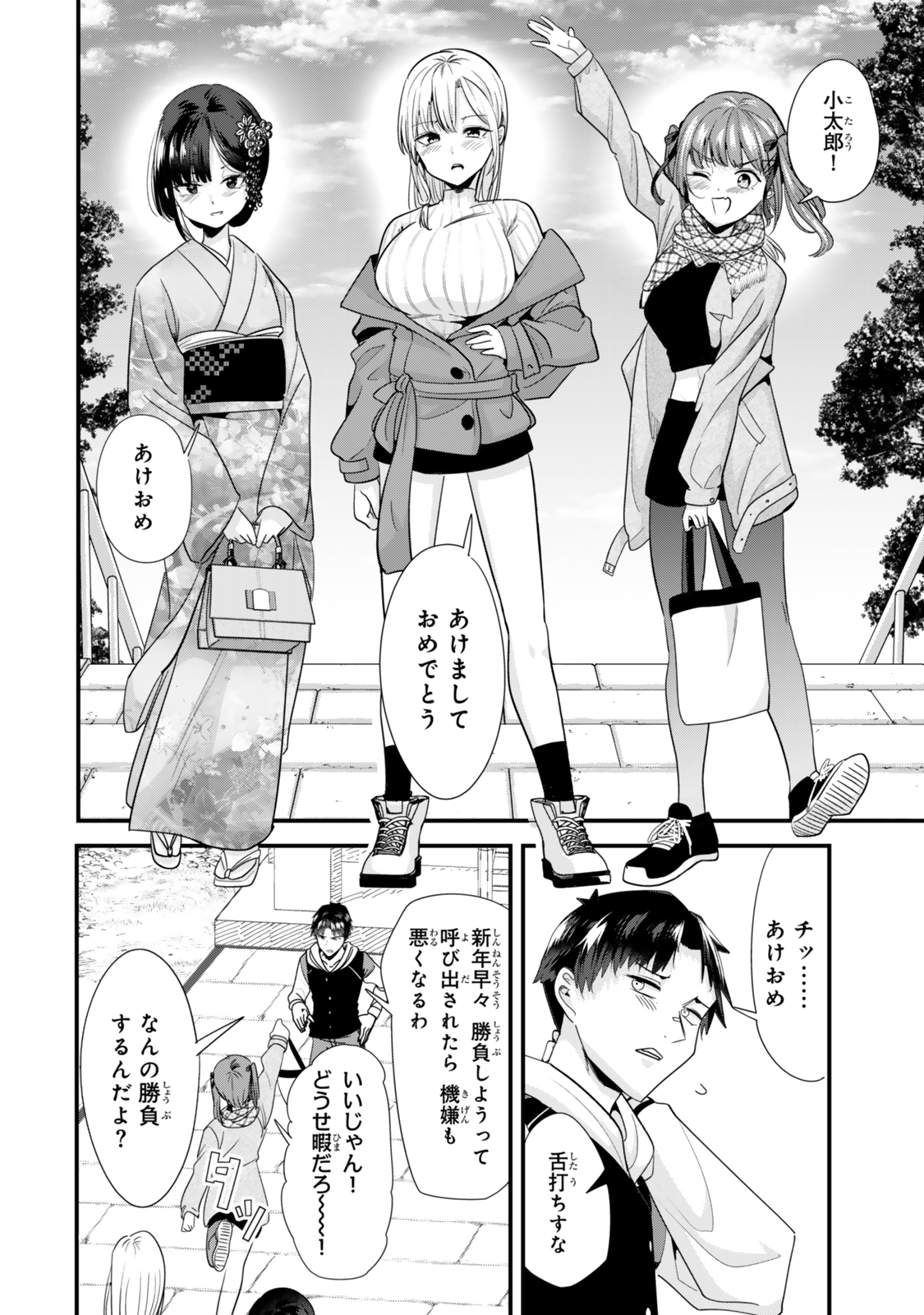 地元のいじめっ子達に仕返ししようとしたら、別の戦いが始まった。 Chap 56 - Next Chap 57