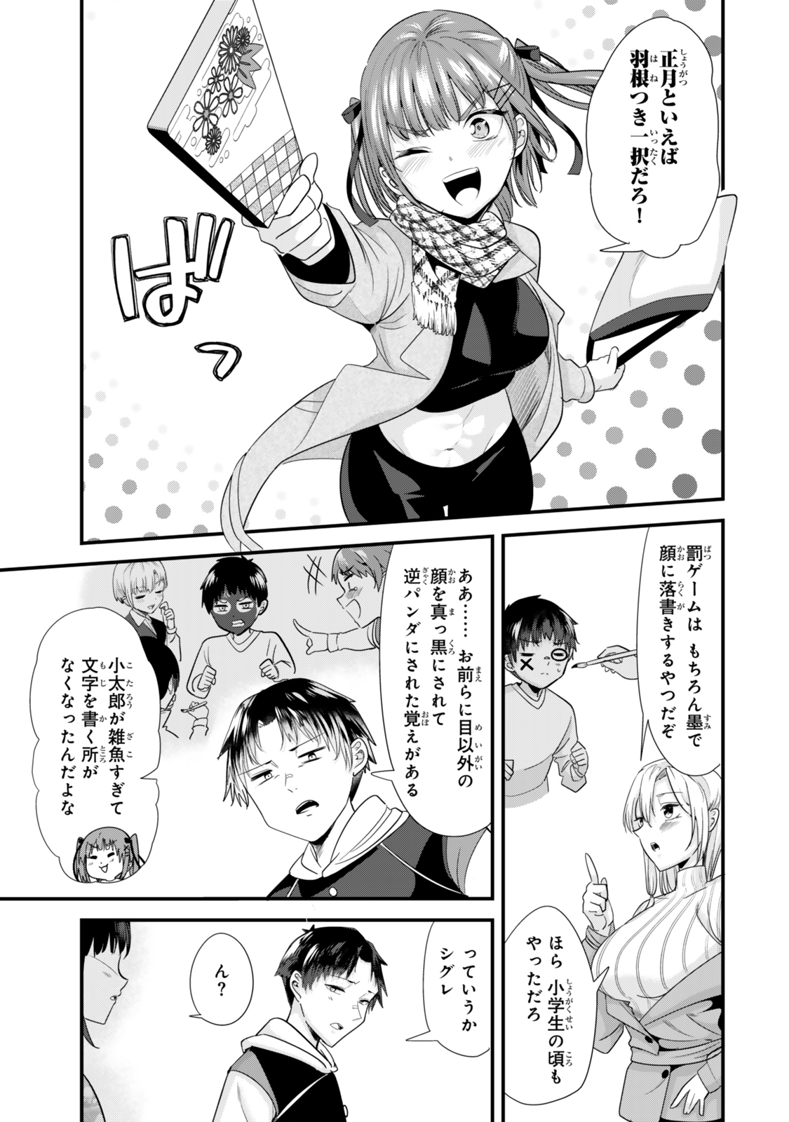 地元のいじめっ子達に仕返ししようとしたら、別の戦いが始まった。 Chap 56 - Next Chap 57
