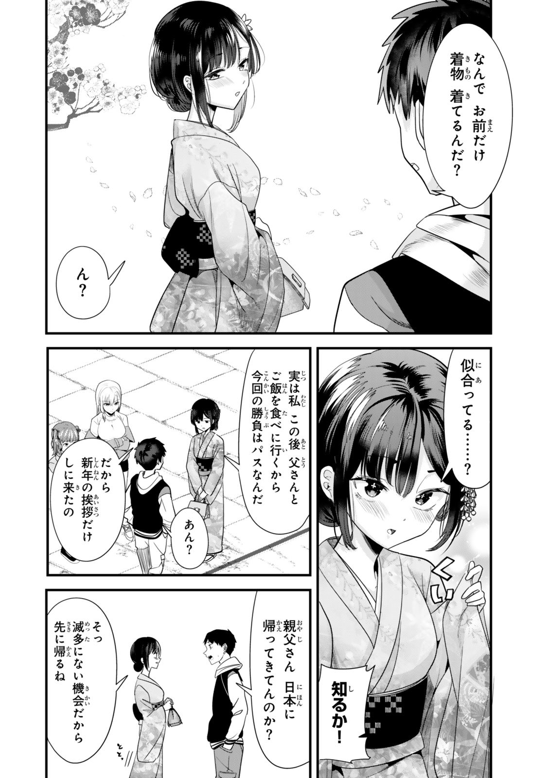 地元のいじめっ子達に仕返ししようとしたら、別の戦いが始まった。 Chap 56 - Next Chap 57