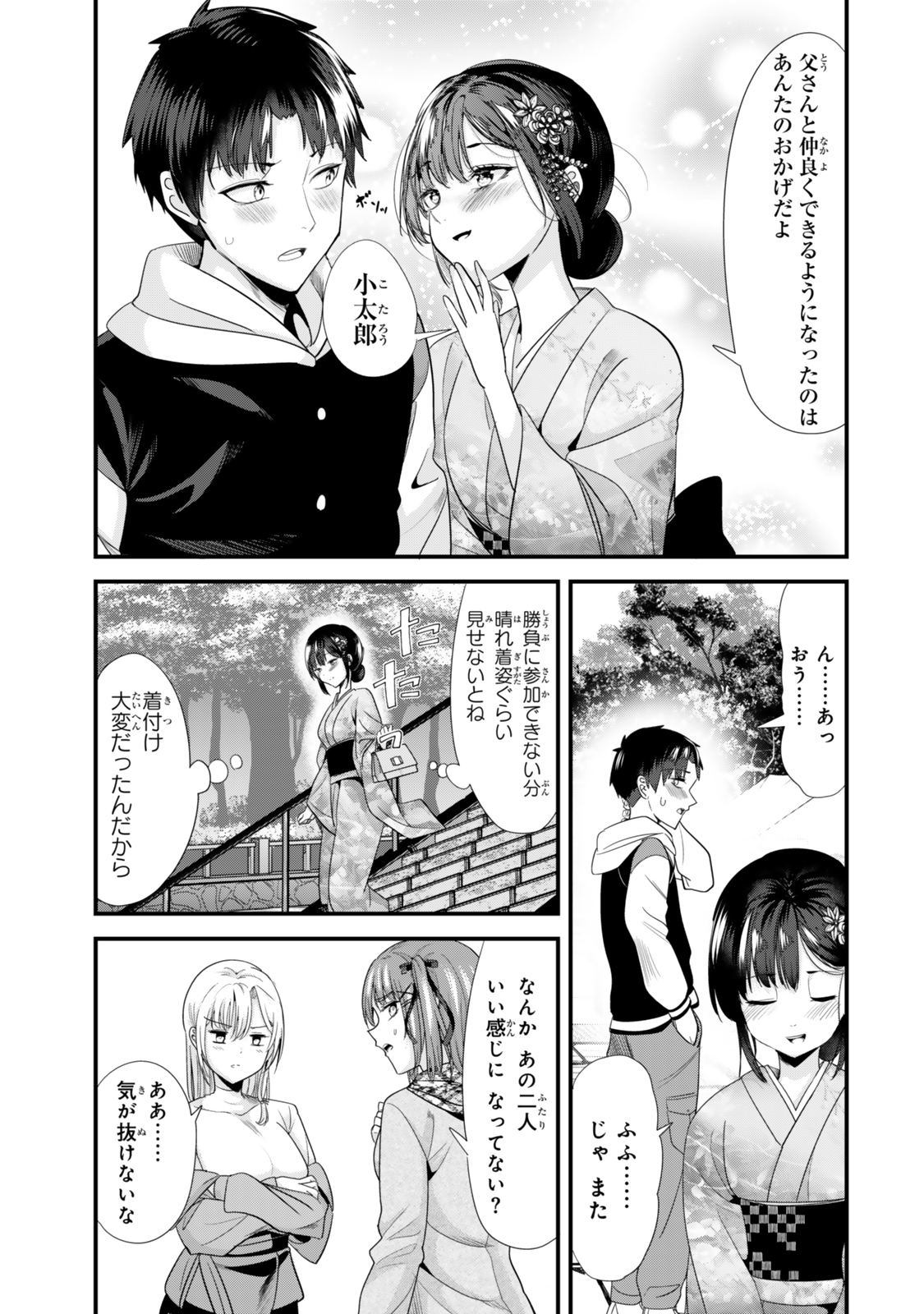地元のいじめっ子達に仕返ししようとしたら、別の戦いが始まった。 Chap 56 - Next Chap 57