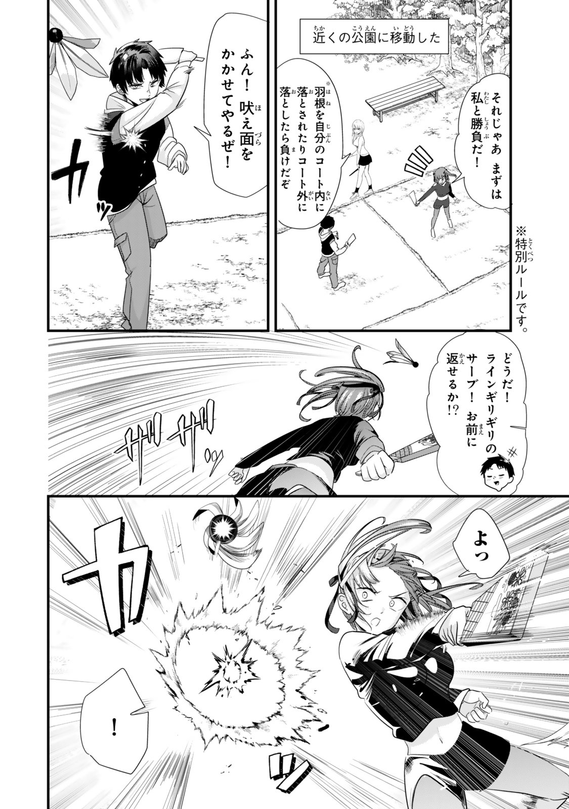 地元のいじめっ子達に仕返ししようとしたら、別の戦いが始まった。 Chap 56 - Next Chap 57