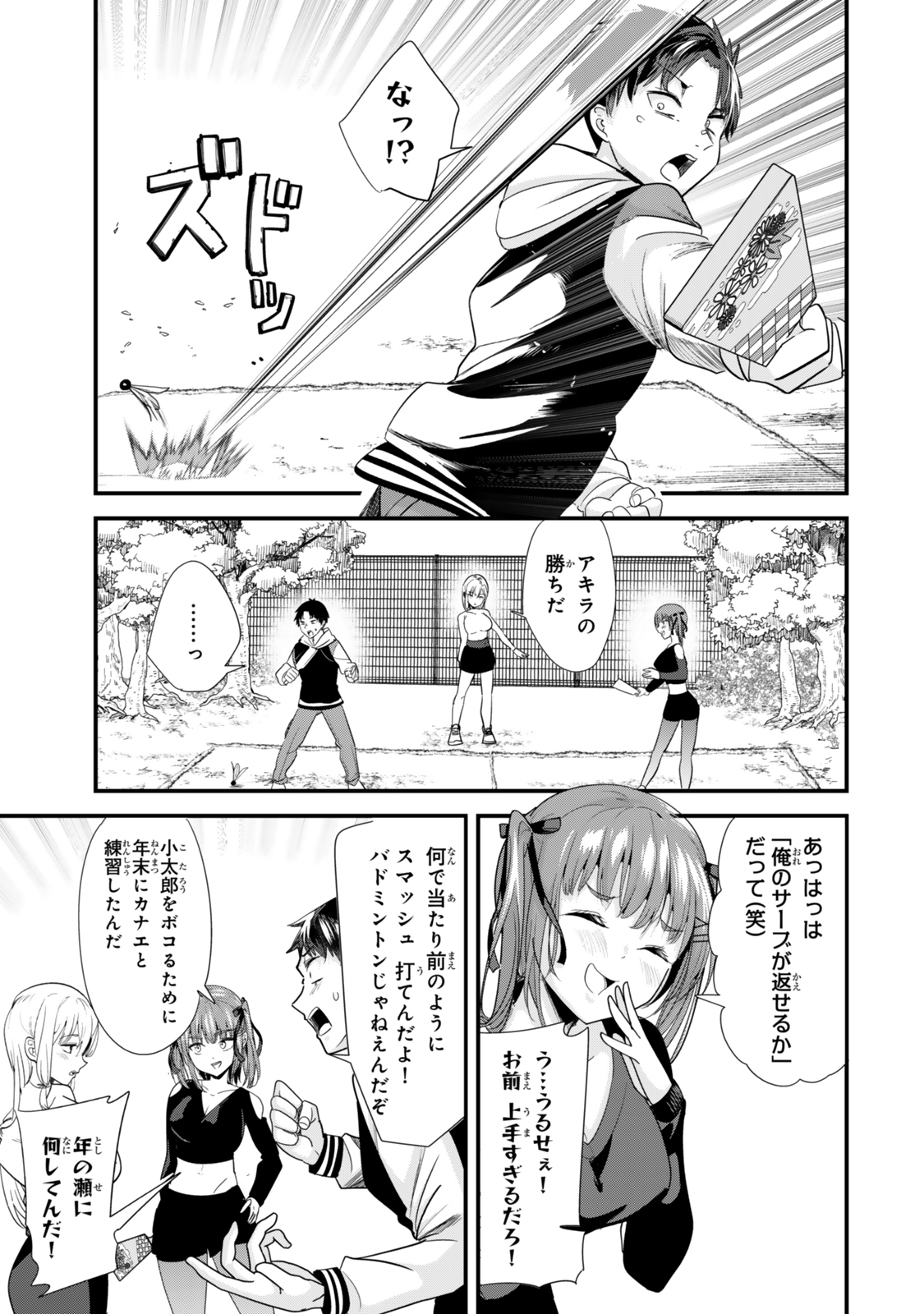 地元のいじめっ子達に仕返ししようとしたら、別の戦いが始まった。 Chap 56 - Next Chap 57