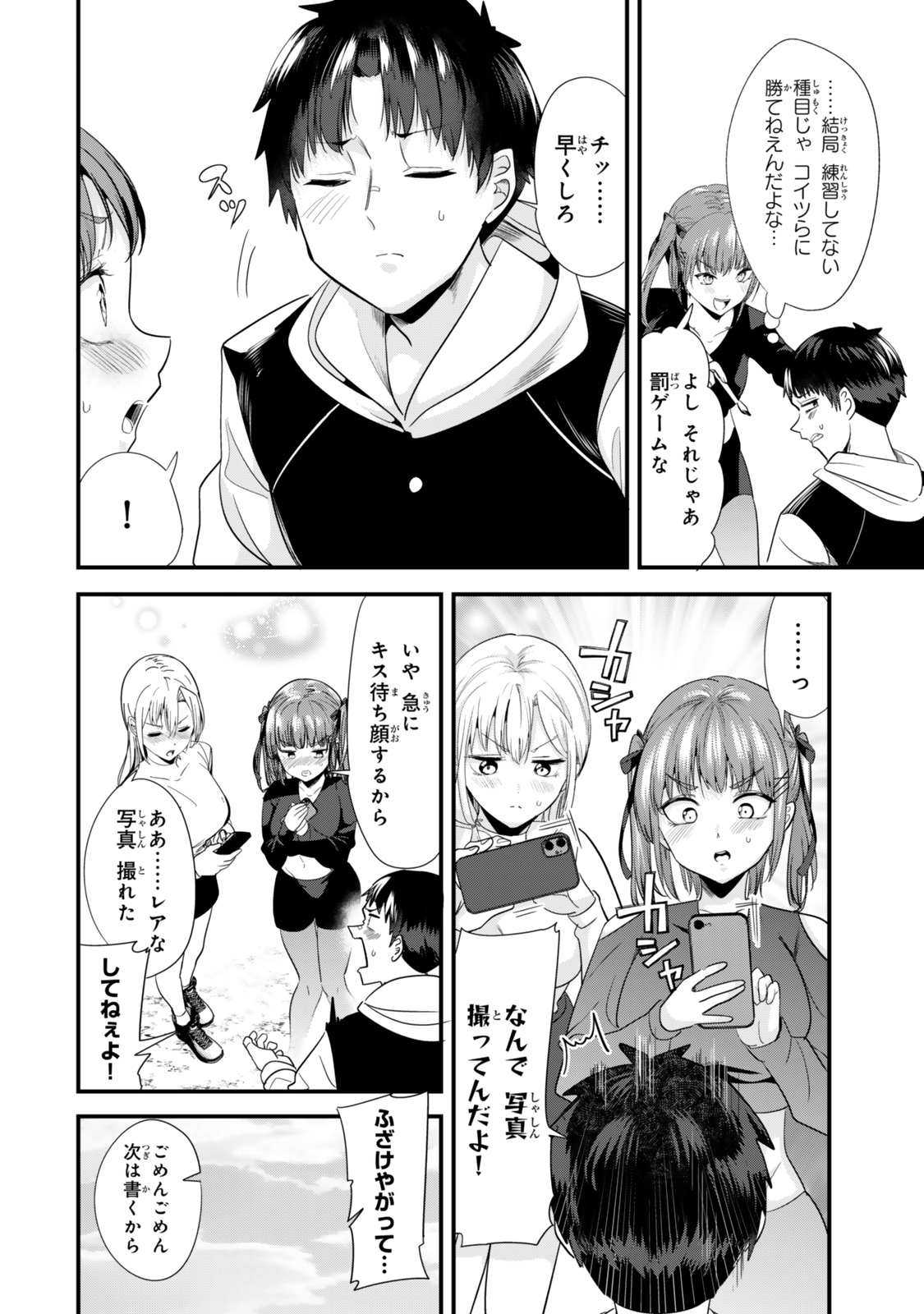 地元のいじめっ子達に仕返ししようとしたら、別の戦いが始まった。 Chap 56 - Next Chap 57