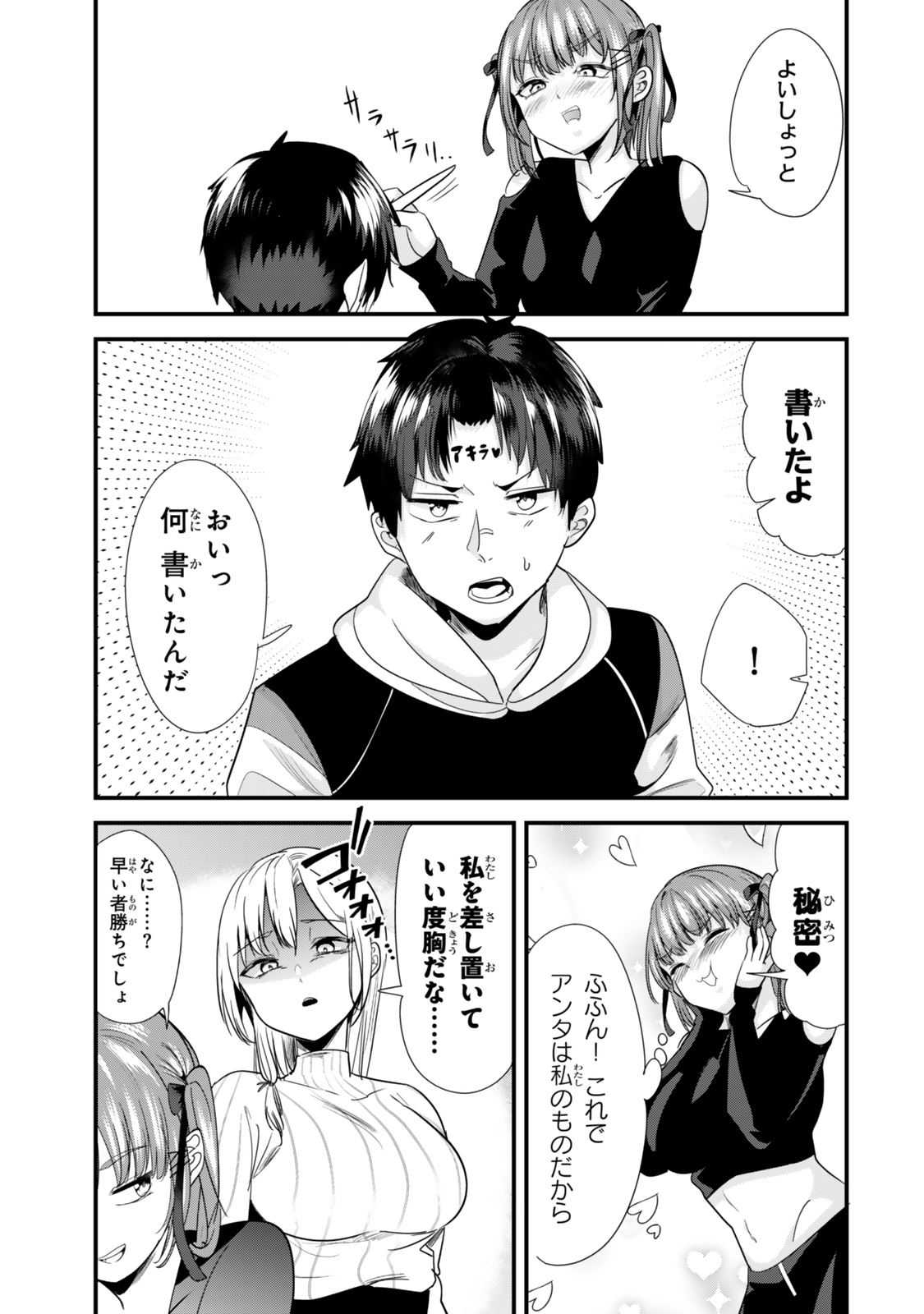 地元のいじめっ子達に仕返ししようとしたら、別の戦いが始まった。 Chap 56 - Next Chap 57