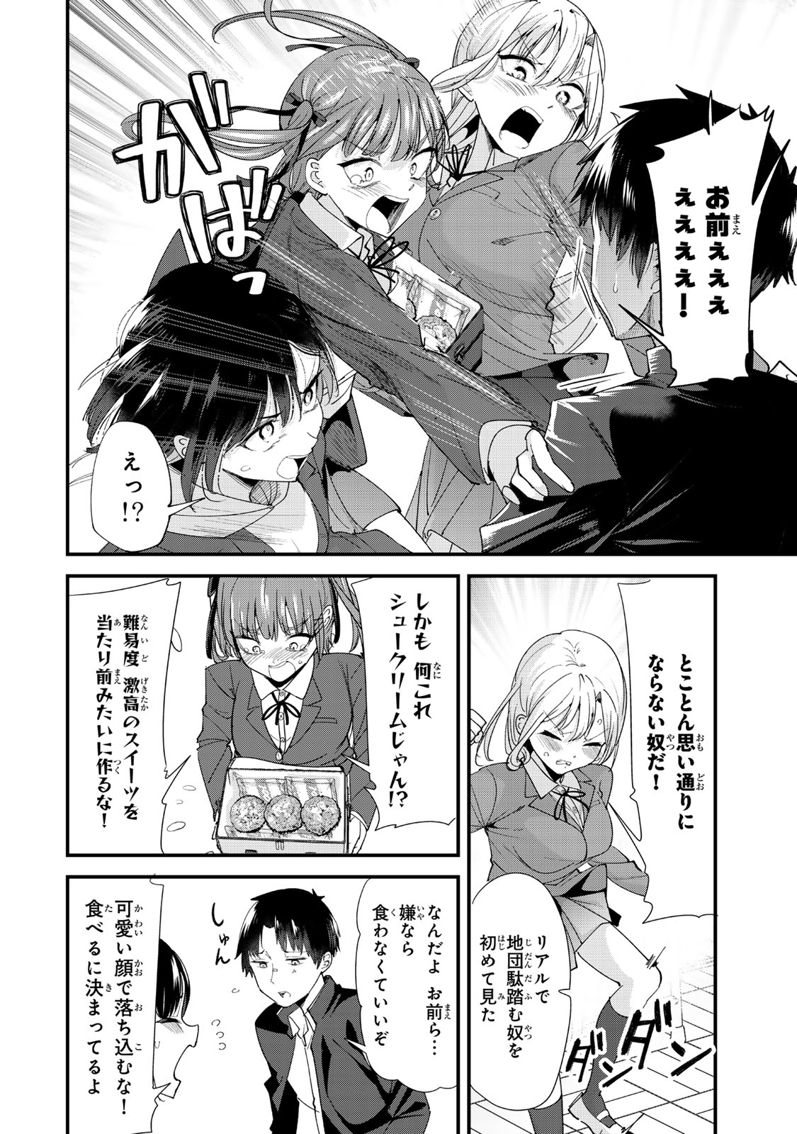 地元のいじめっ子達に仕返ししようとしたら、別の戦いが始まった。 Chap 58 - Next Chap 59