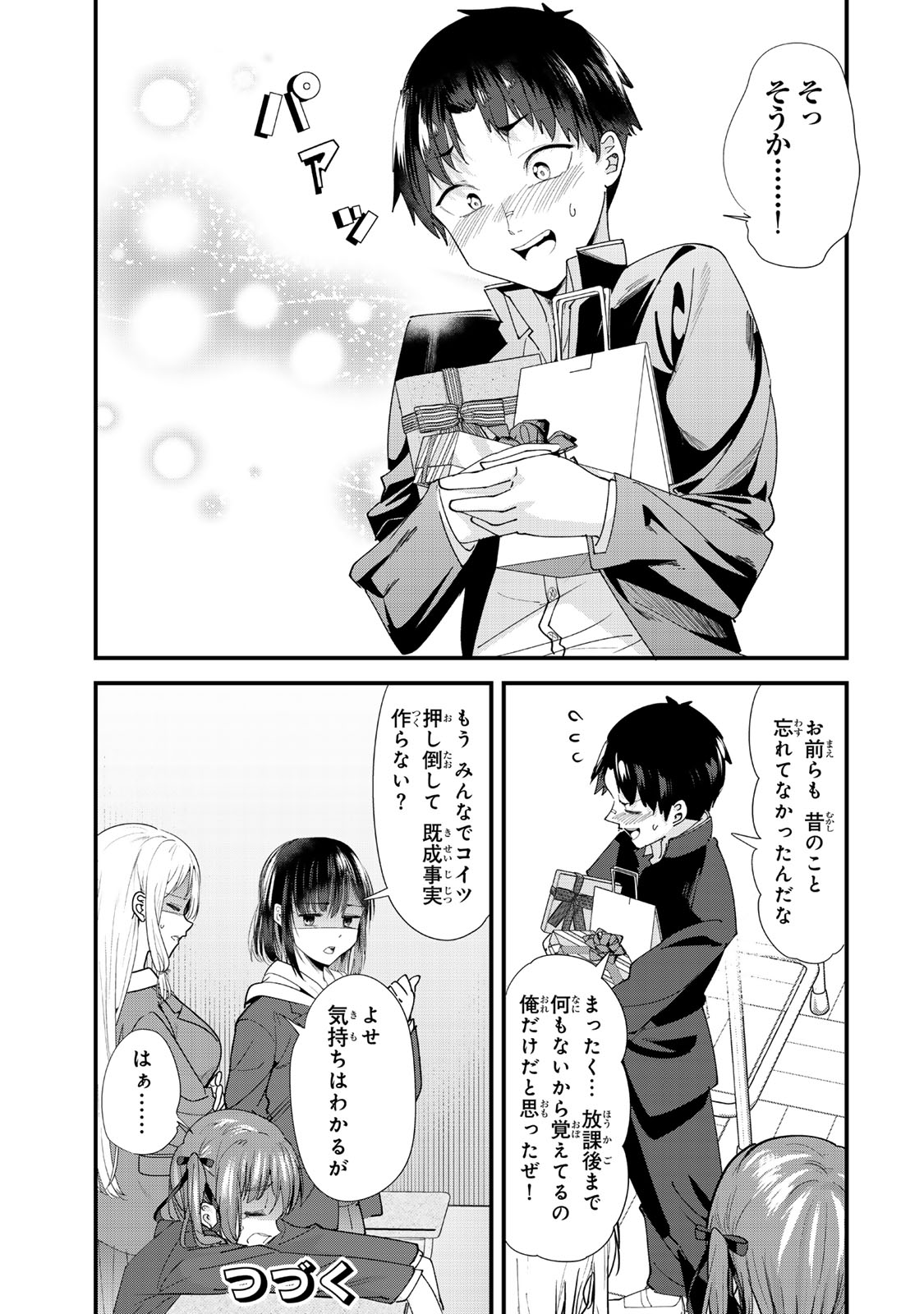 地元のいじめっ子達に仕返ししようとしたら、別の戦いが始まった。 Chap 58 - Next Chap 59